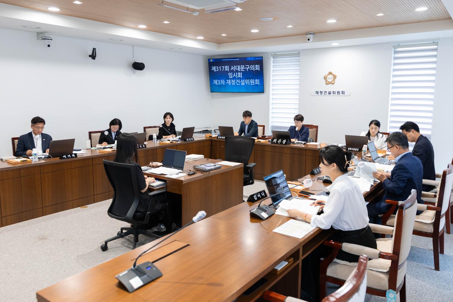 [1~4차 재정건설위원회] 제317회 서대문구의회 임시회