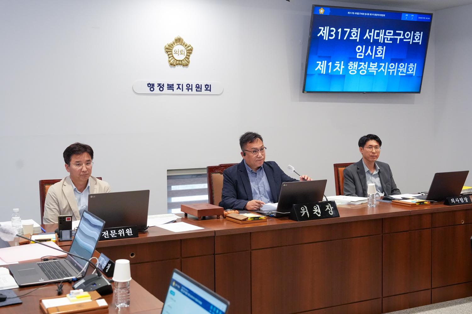 [1~4차 행정복지위원회] 제317회 서대문구의회 임시회