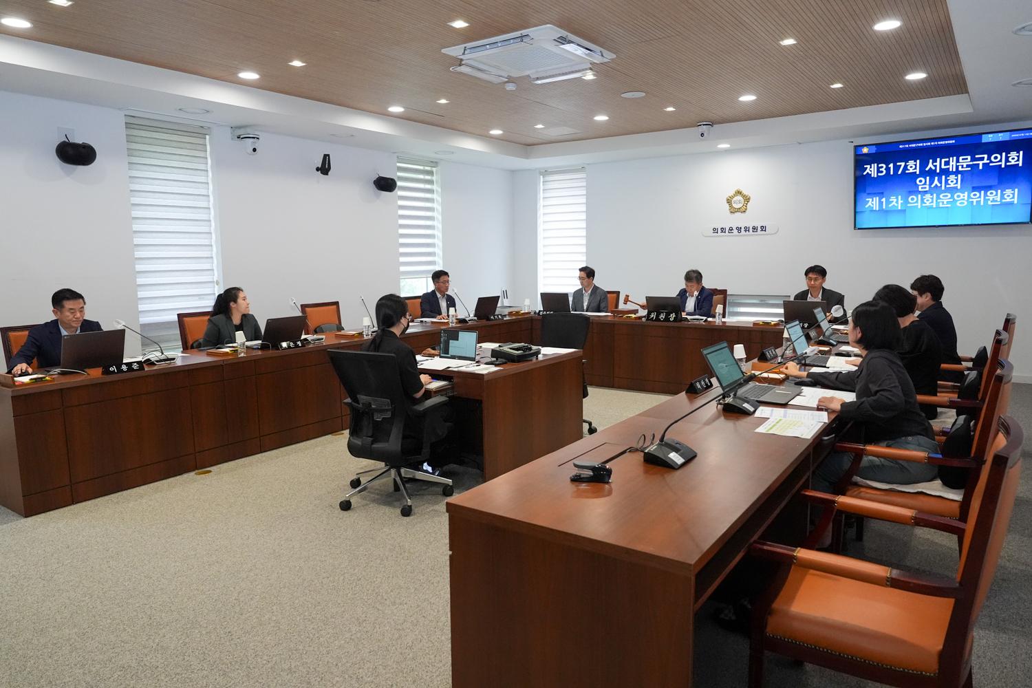 [1~2차 의회운영위원회] 제317회 서대문구의회 임시회 8
