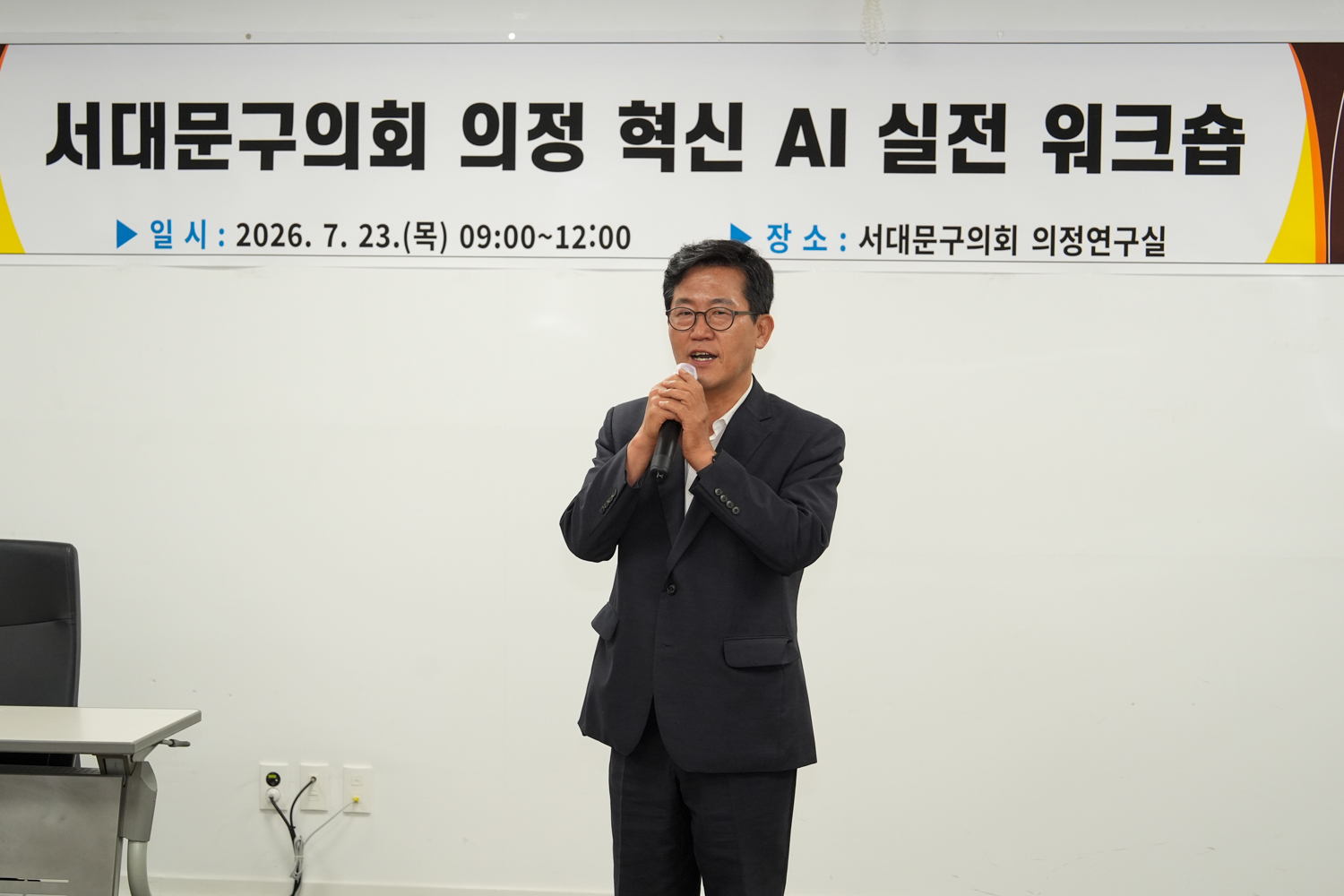 AI 관련 의원 및 직원 교육 11