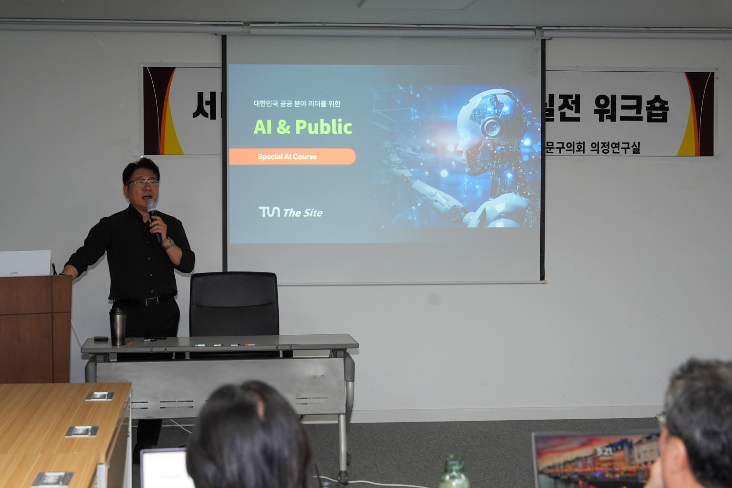 AI 관련 의원 및 직원 교육 6