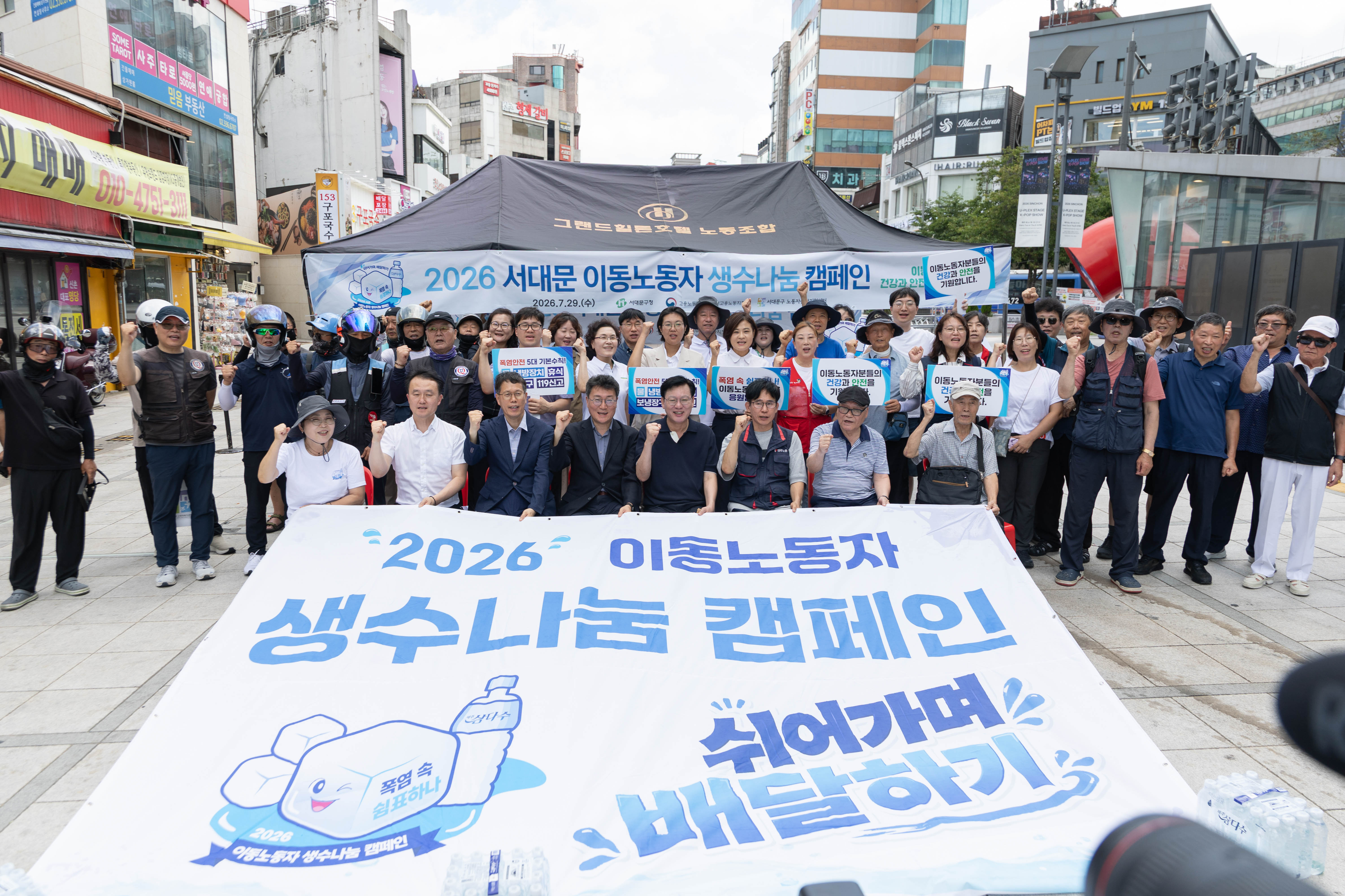 서대문구 이동노동자 생수 나눔캠페인 3