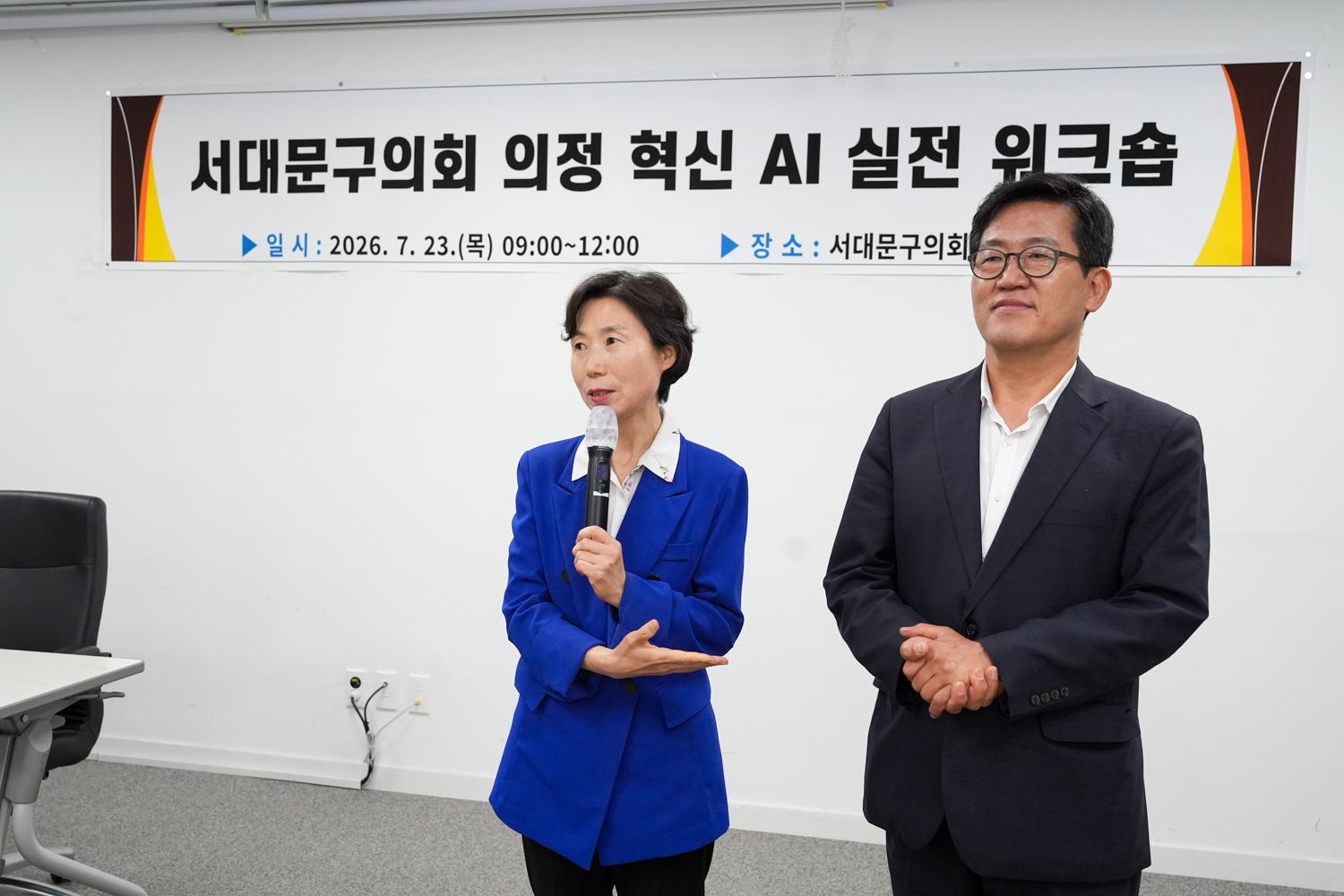 AI 관련 의원 및 직원 교육 12