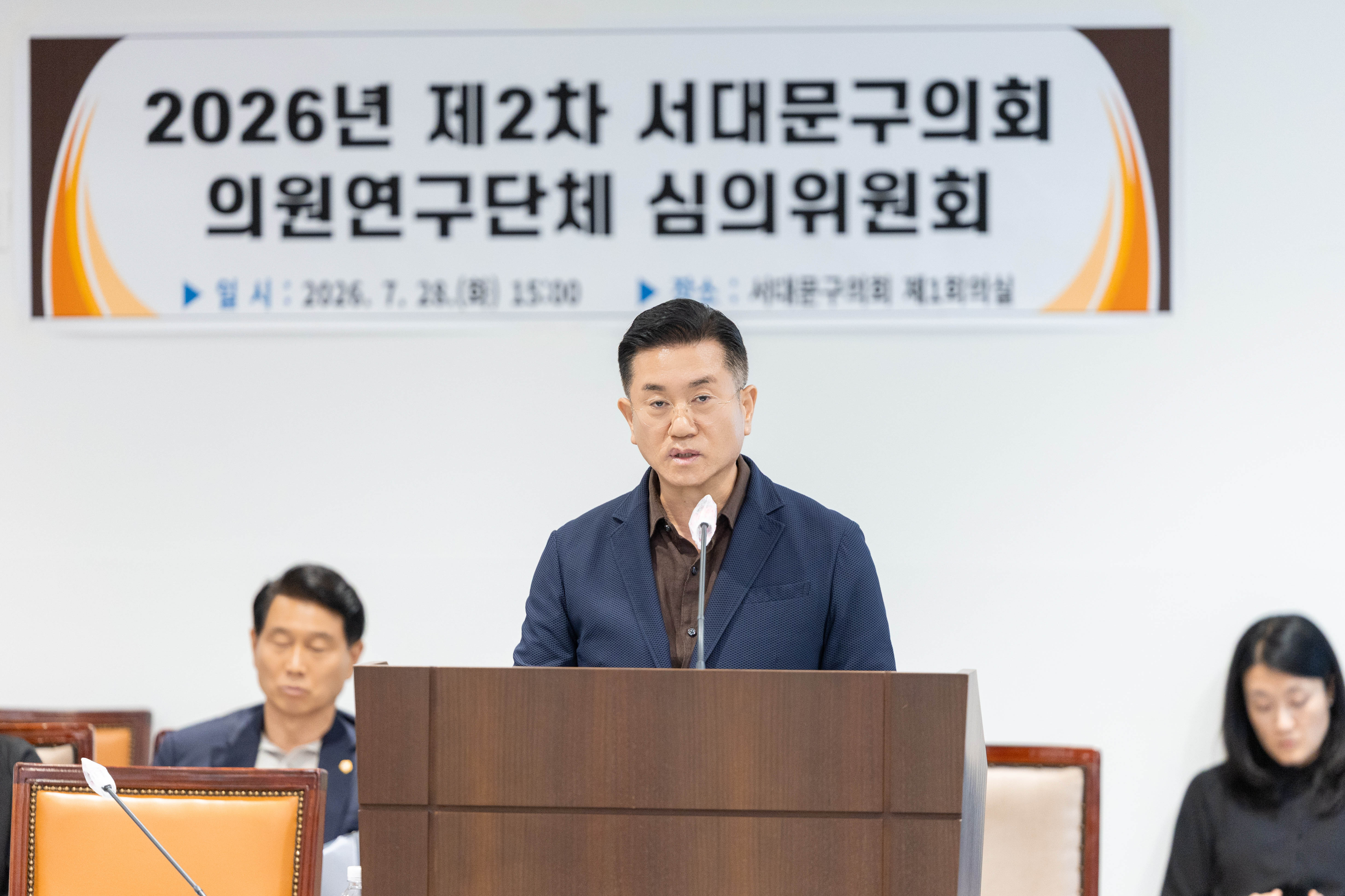 2026년 2차 서대문구의회 의원연구단체 심의위원회 8