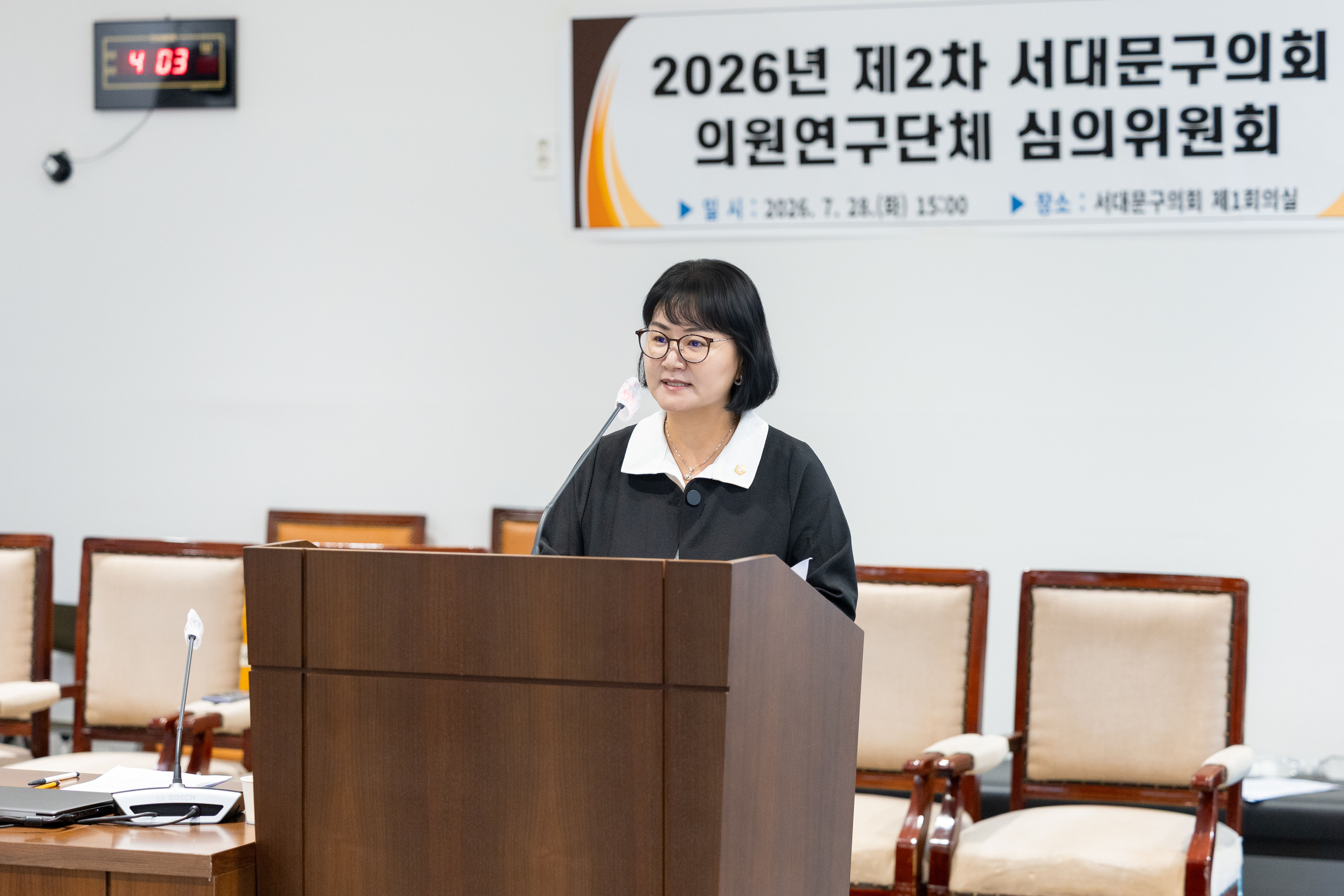 2026년 2차 서대문구의회 의원연구단체 심의위원회 9