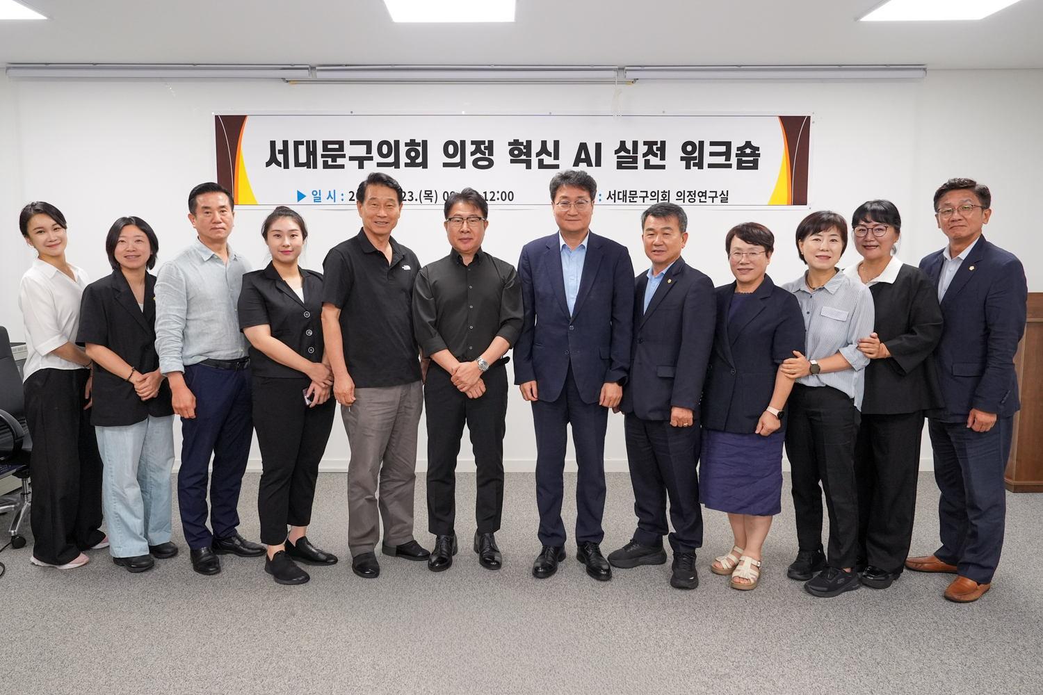 AI 관련 의원 및 직원 교육 13