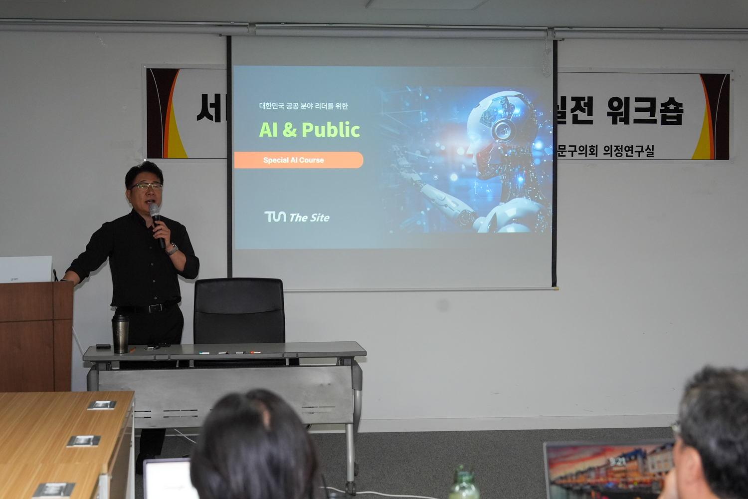 AI 관련 의원 및 직원 교육 6
