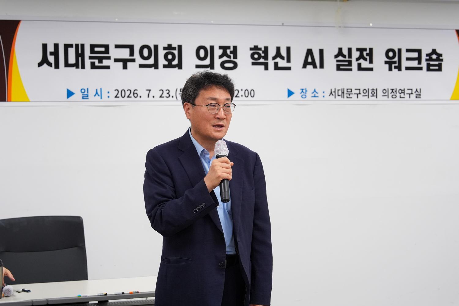 AI 관련 의원 및 직원 교육 3