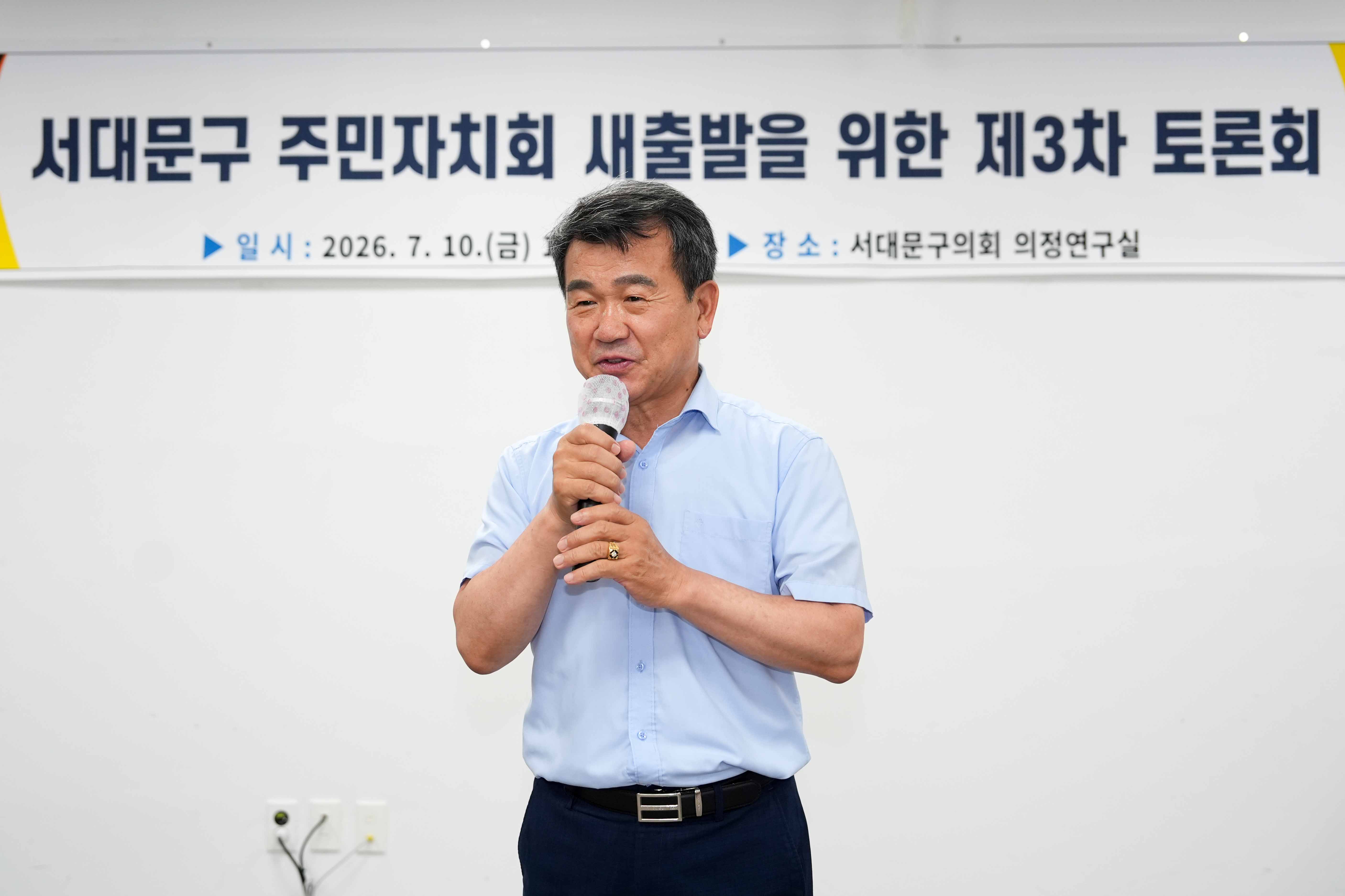 서대문구 주민자치회 새출발을 위한 제3차 토론회 6