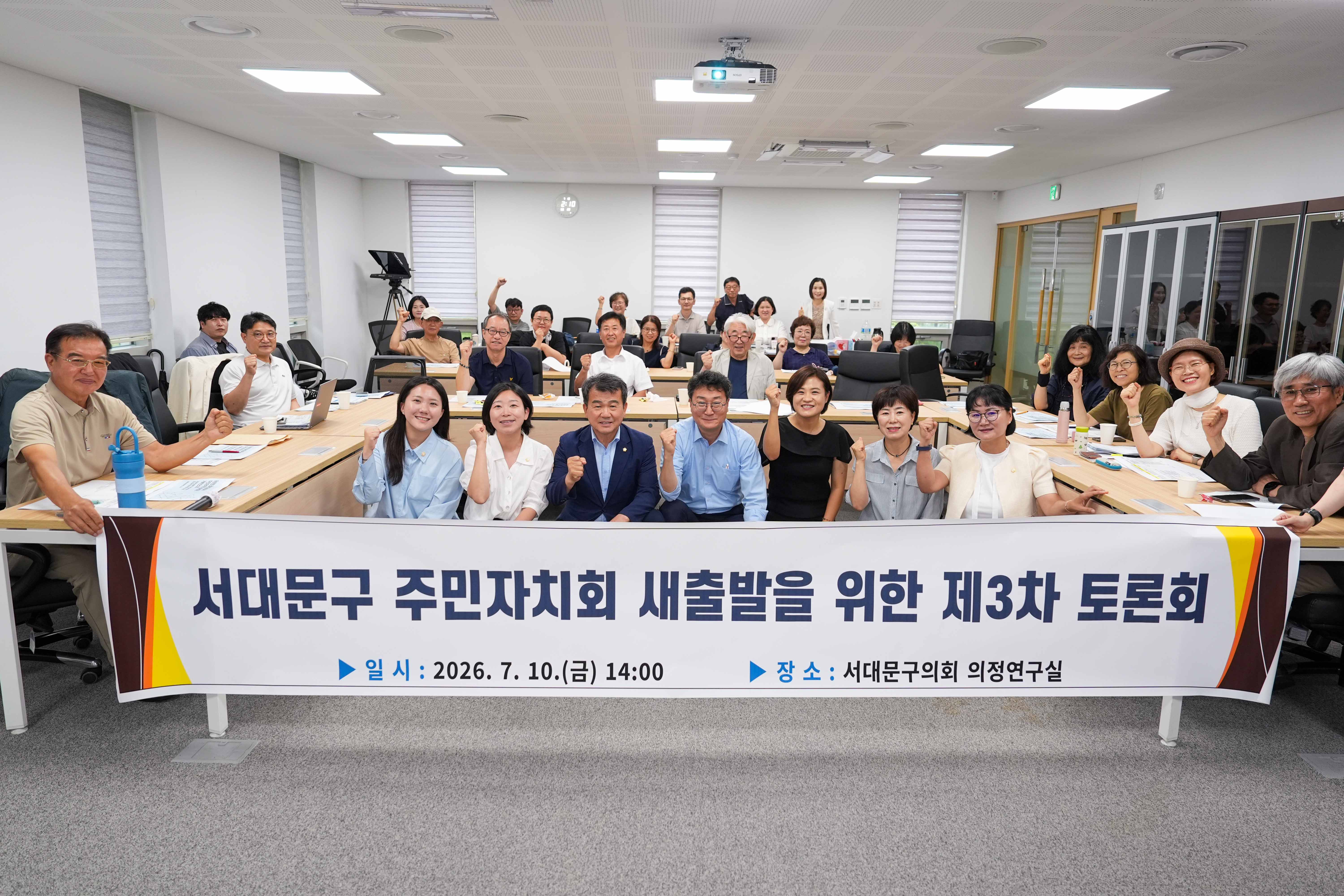 서대문구 주민자치회 새출발을 위한 제3차 토론회 1