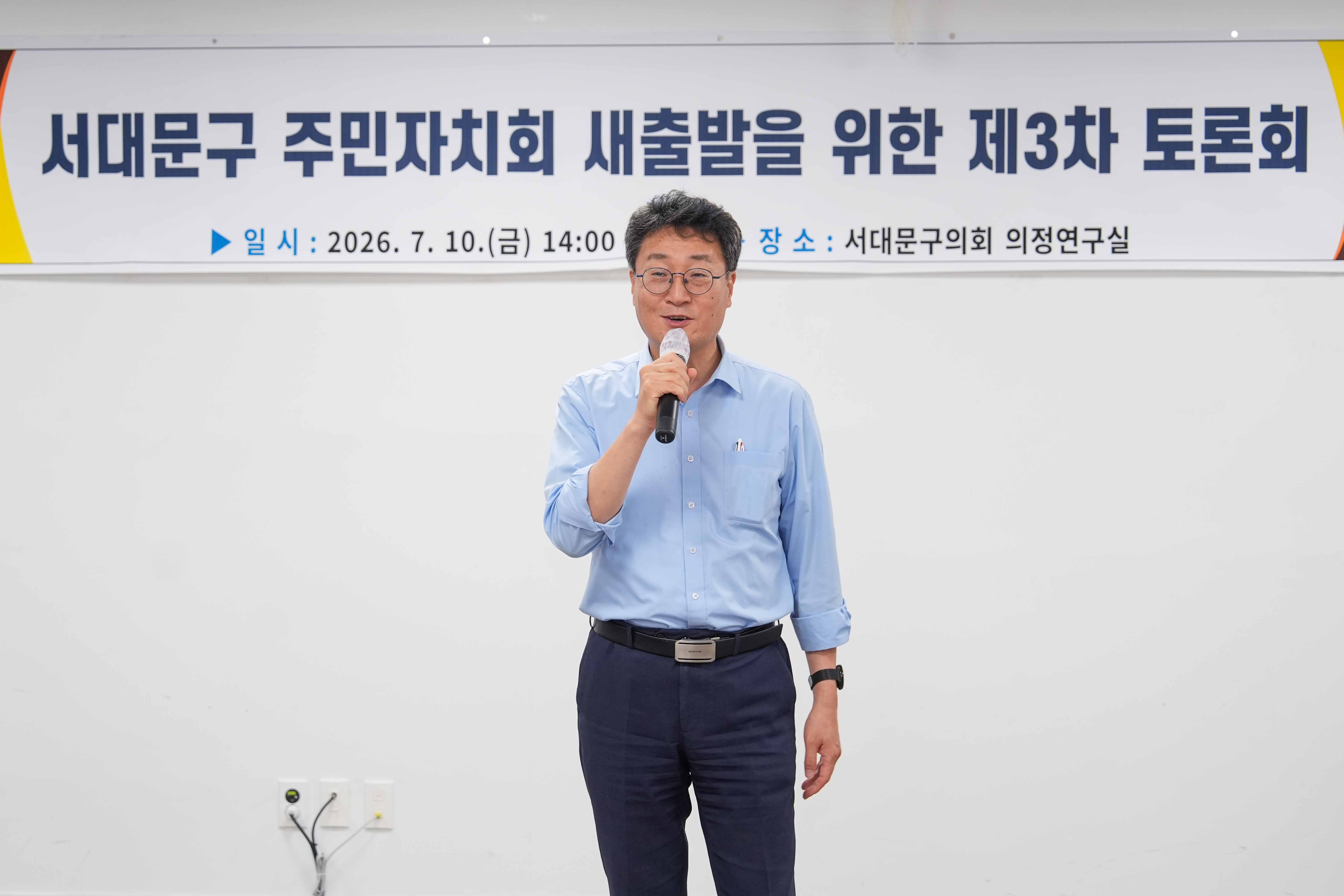 서대문구 주민자치회 새출발을 위한 제3차 토론회 7