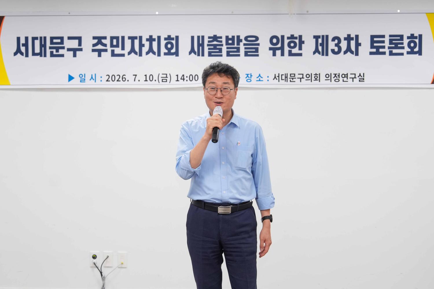서대문구 주민자치회 새출발을 위한 제3차 토론회 7
