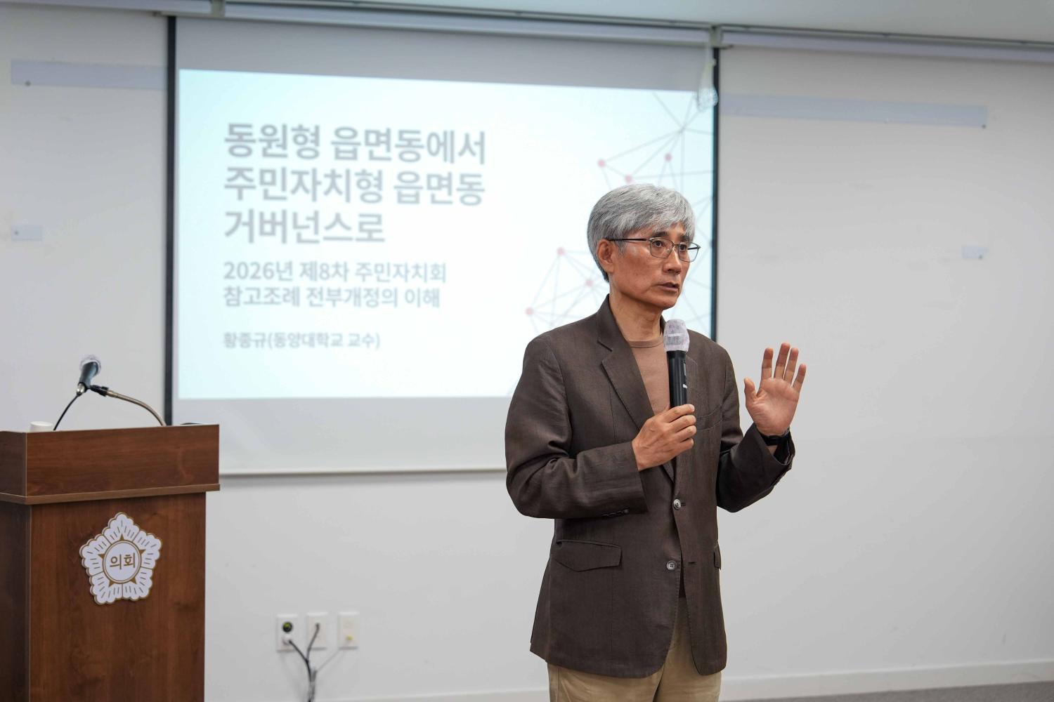 서대문구 주민자치회 새출발을 위한 제3차 토론회 13