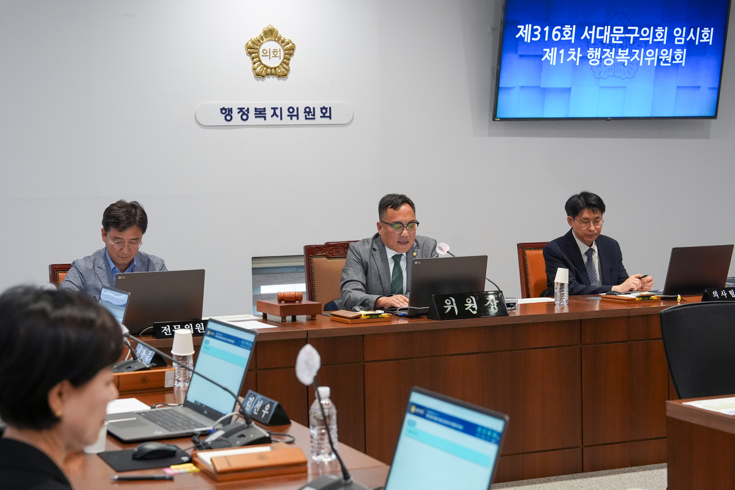 [1차 행정복지위원회] 제316회 서대문구의회 임시회 2