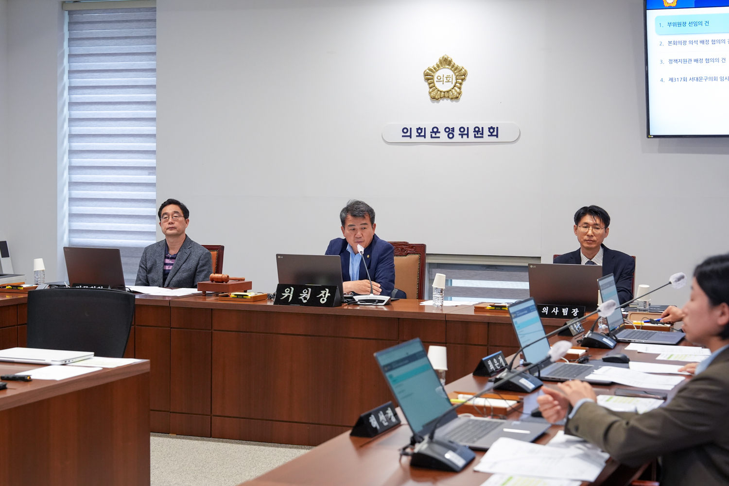 [1차 의회운영위원회] 제316회 서대문구의회 임시회 2