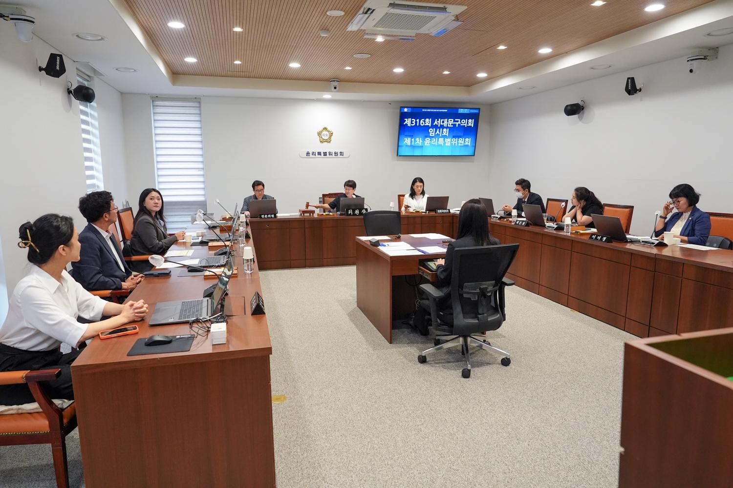 [1차 윤리특별위원회] 제316회 서대문구의회 임시회