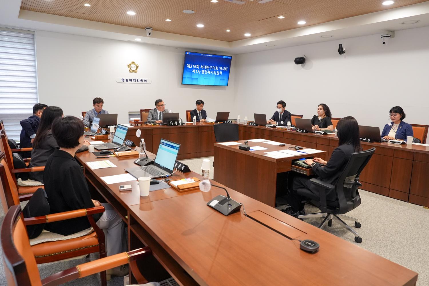 [1차 행정복지위원회] 제316회 서대문구의회 임시회