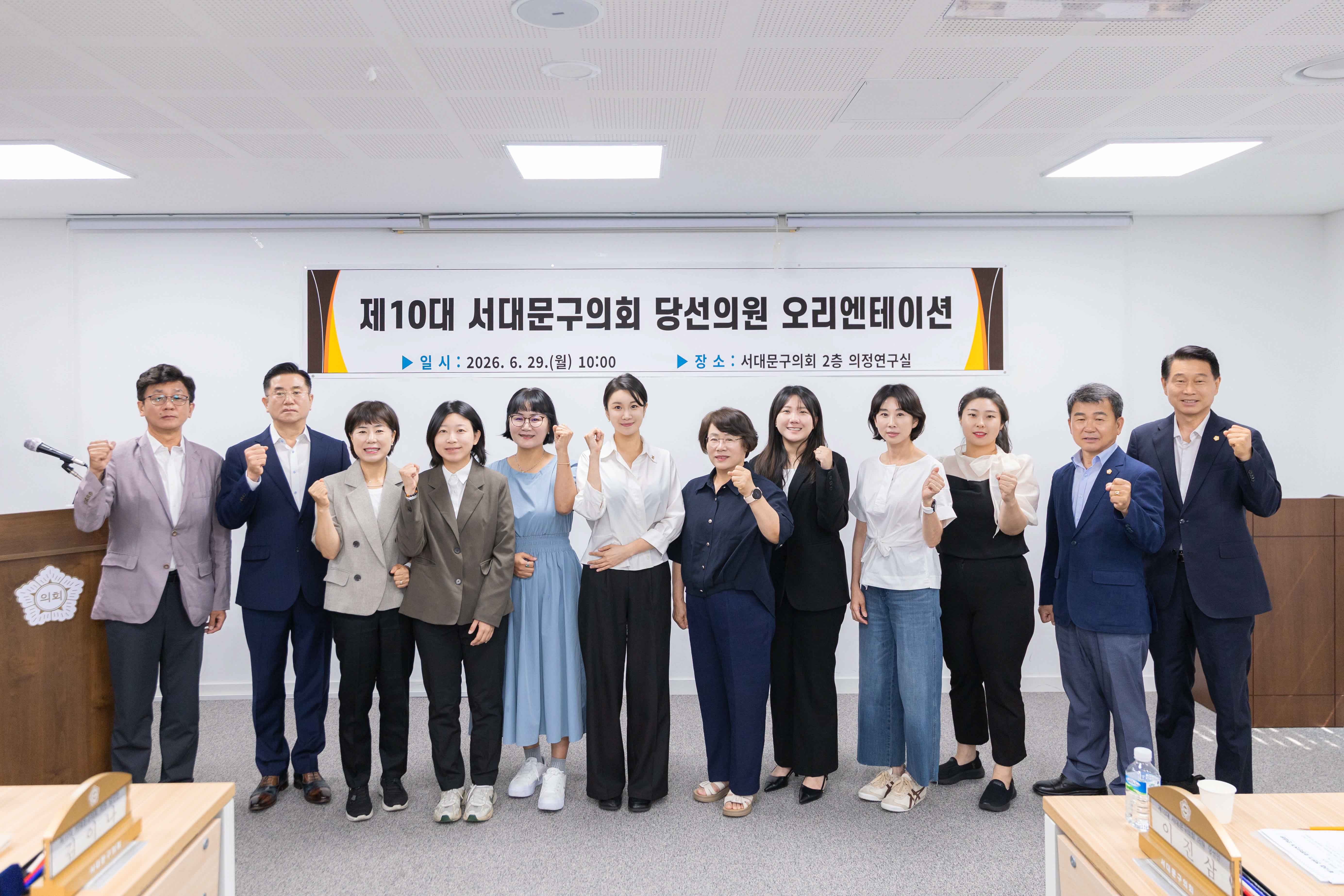 제10대 서대문구의회 당선의원 오리엔테이션 4