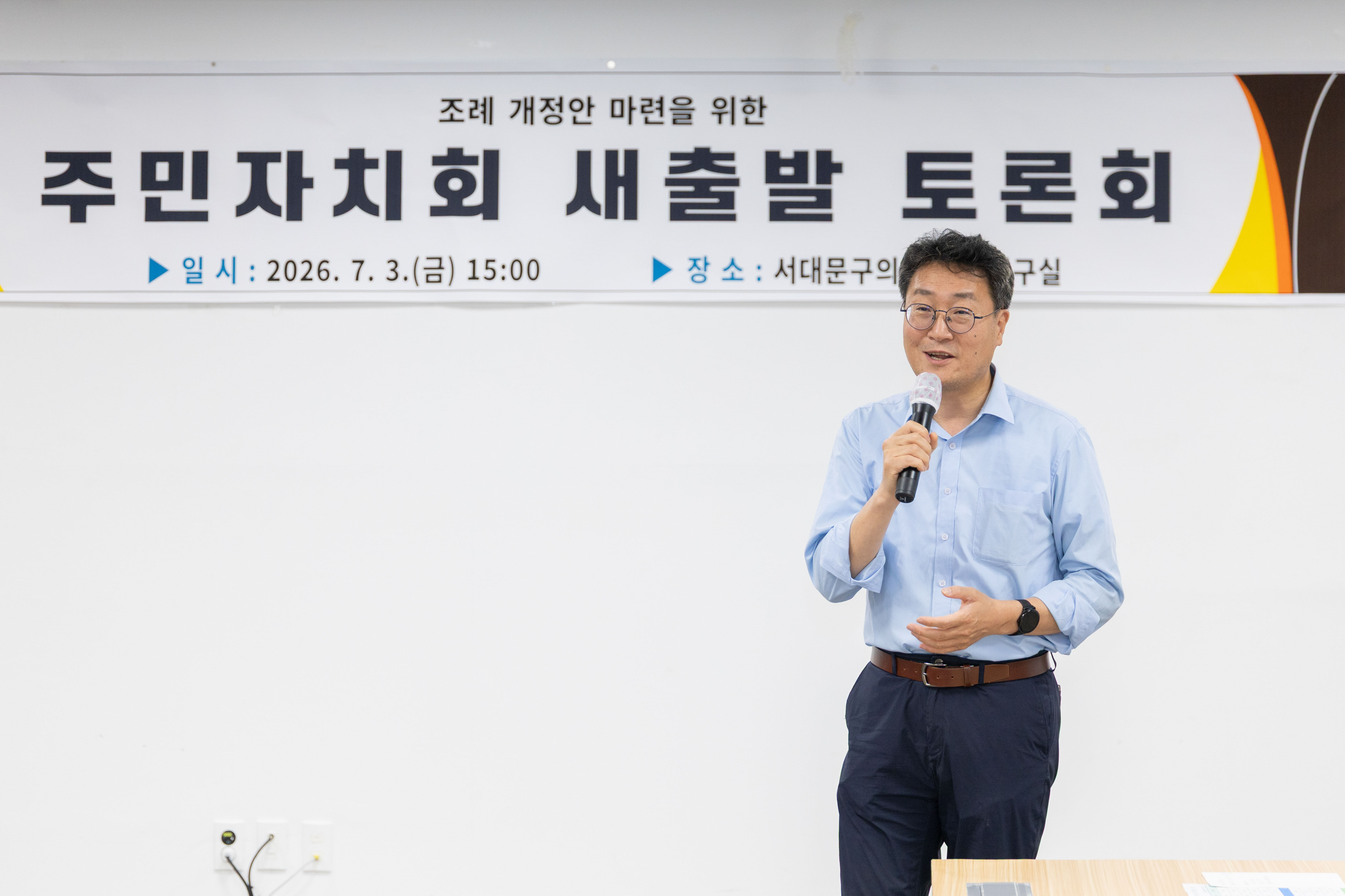 주민자치회 새출발 토론회 2