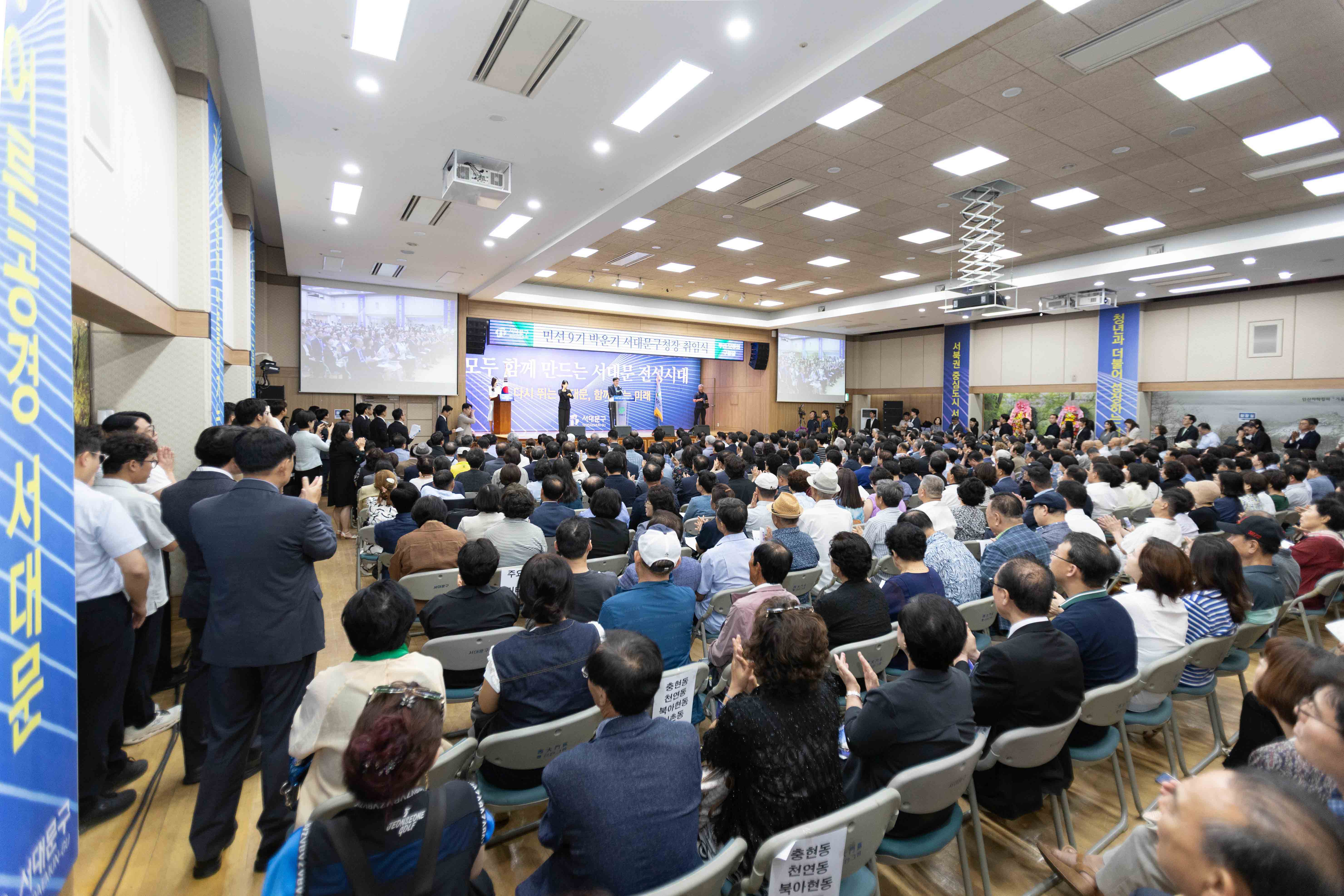민선9기 서대문구청장 취임식 7