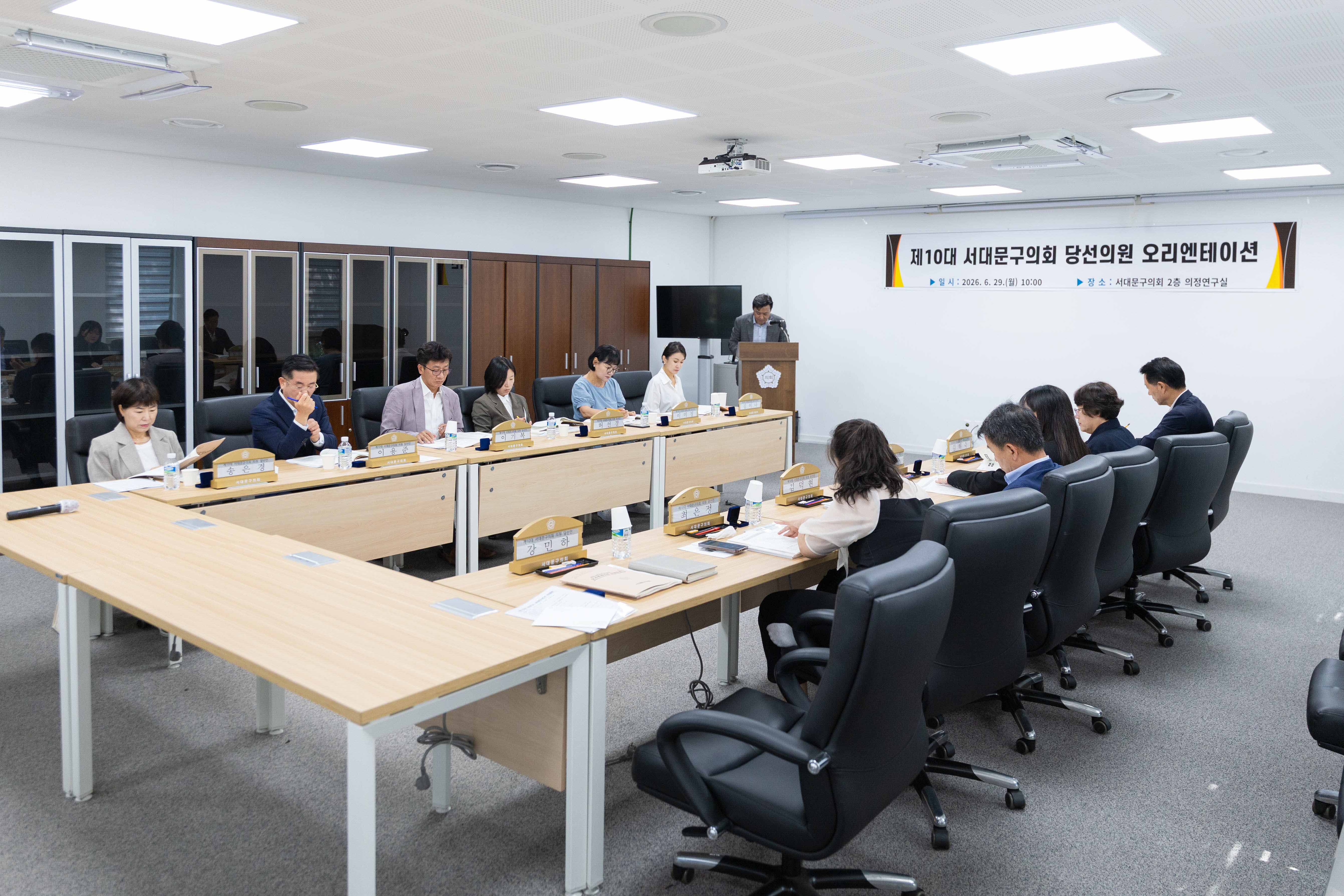 제10대 서대문구의회 당선의원 오리엔테이션 5