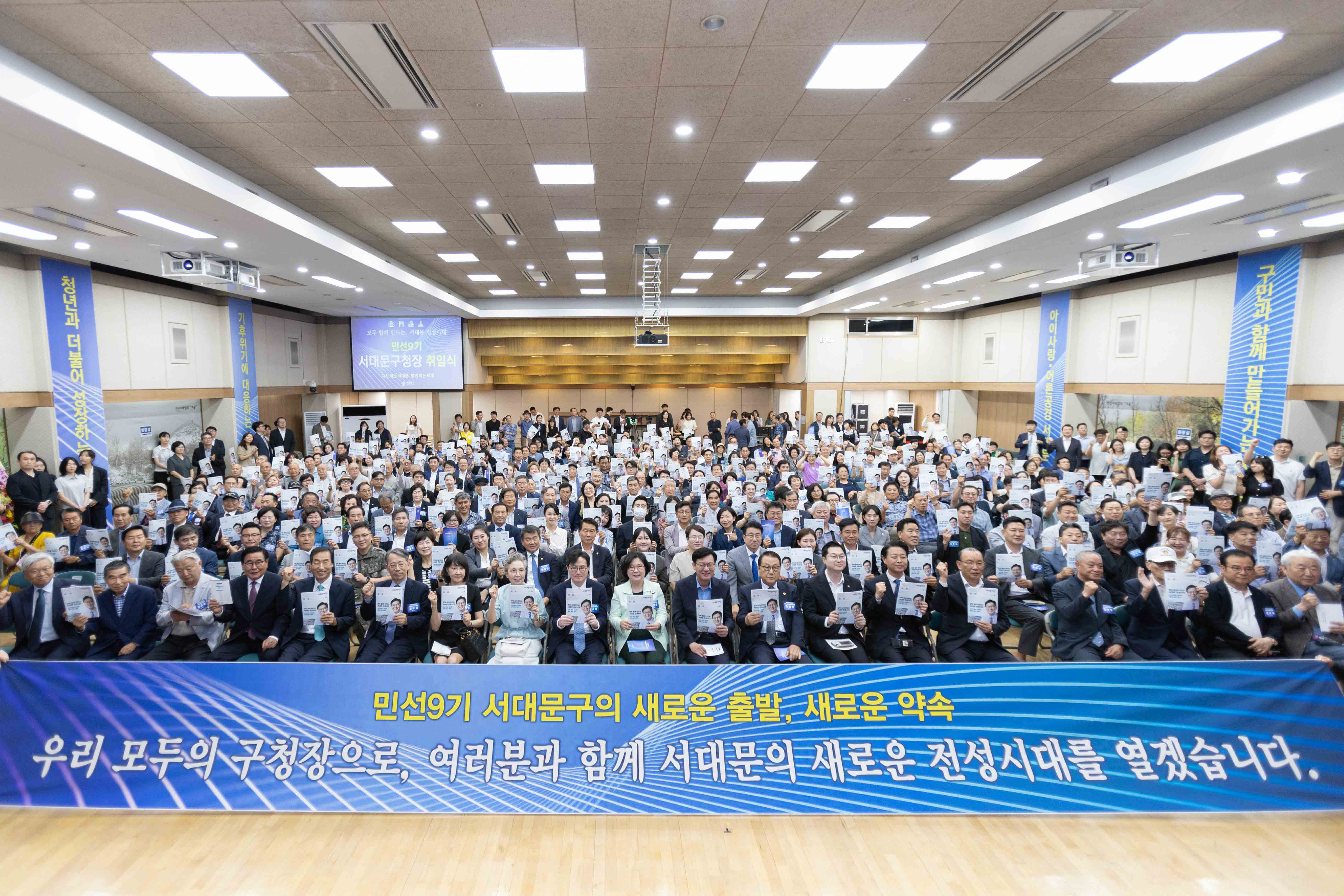 민선9기 서대문구청장 취임식 10