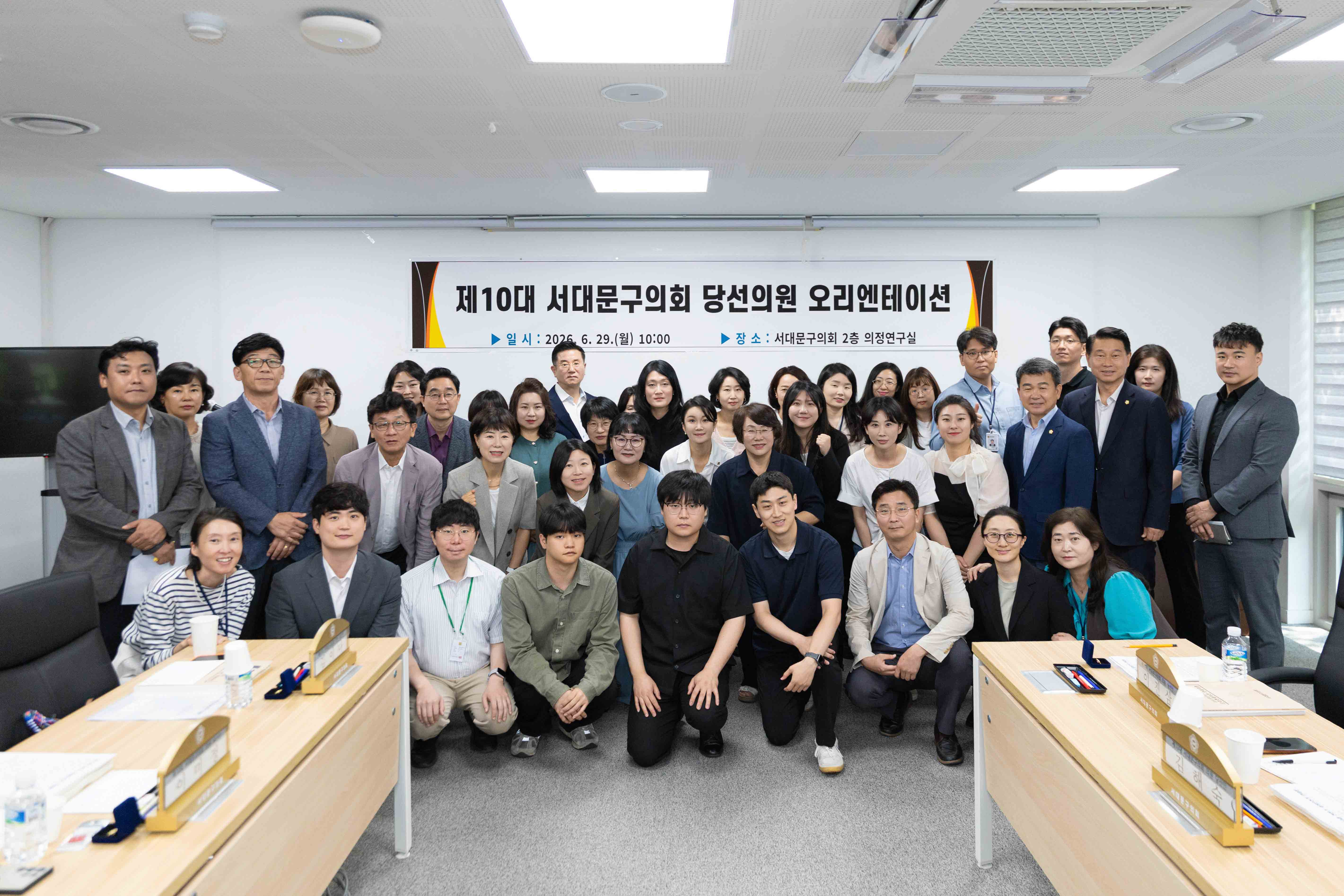 제10대 서대문구의회 당선의원 오리엔테이션 2