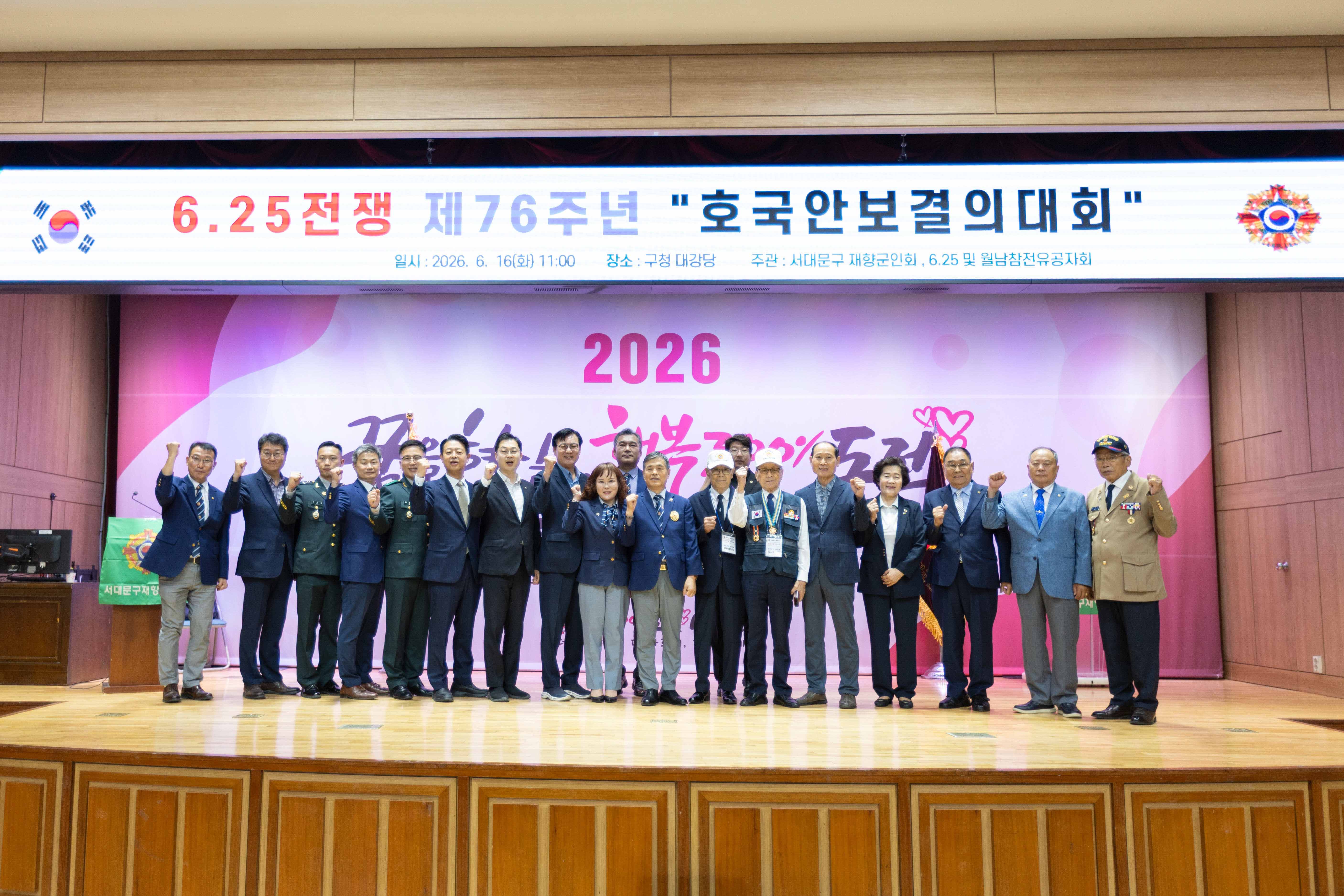 제향군인회 6·25 제76주년 호국안보결의대회 1