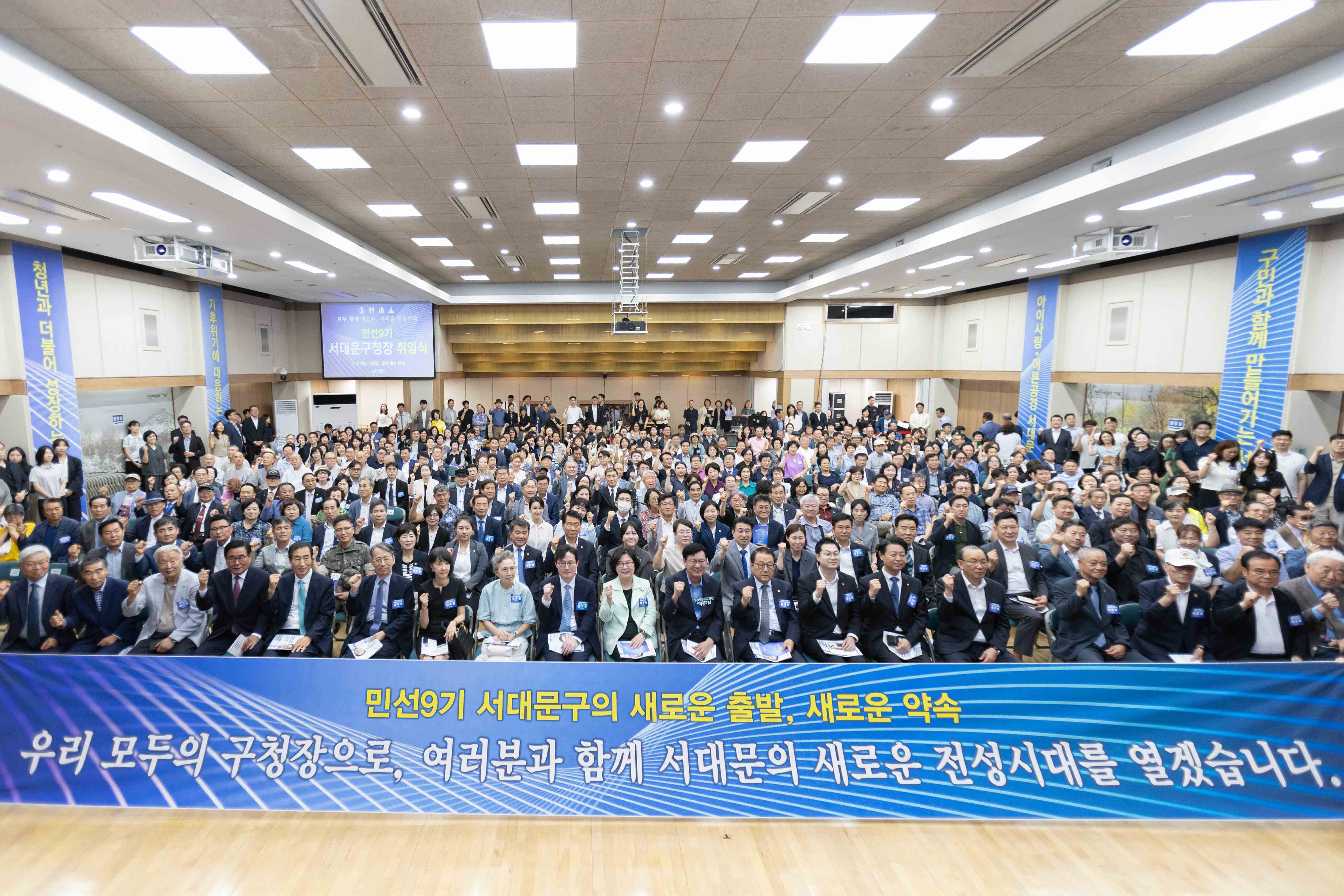 민선9기 서대문구청장 취임식 1
