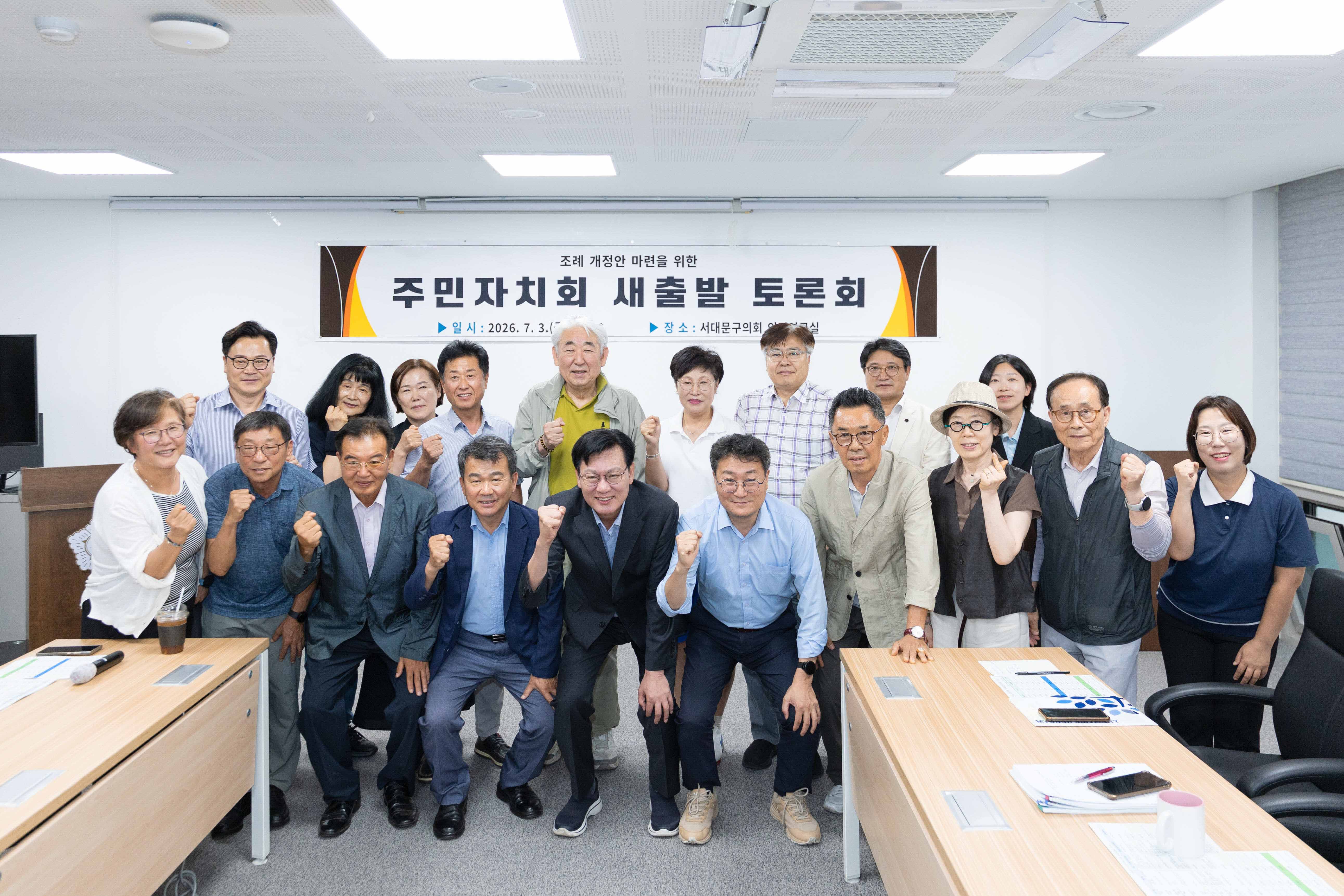 주민자치회 새출발 토론회 1