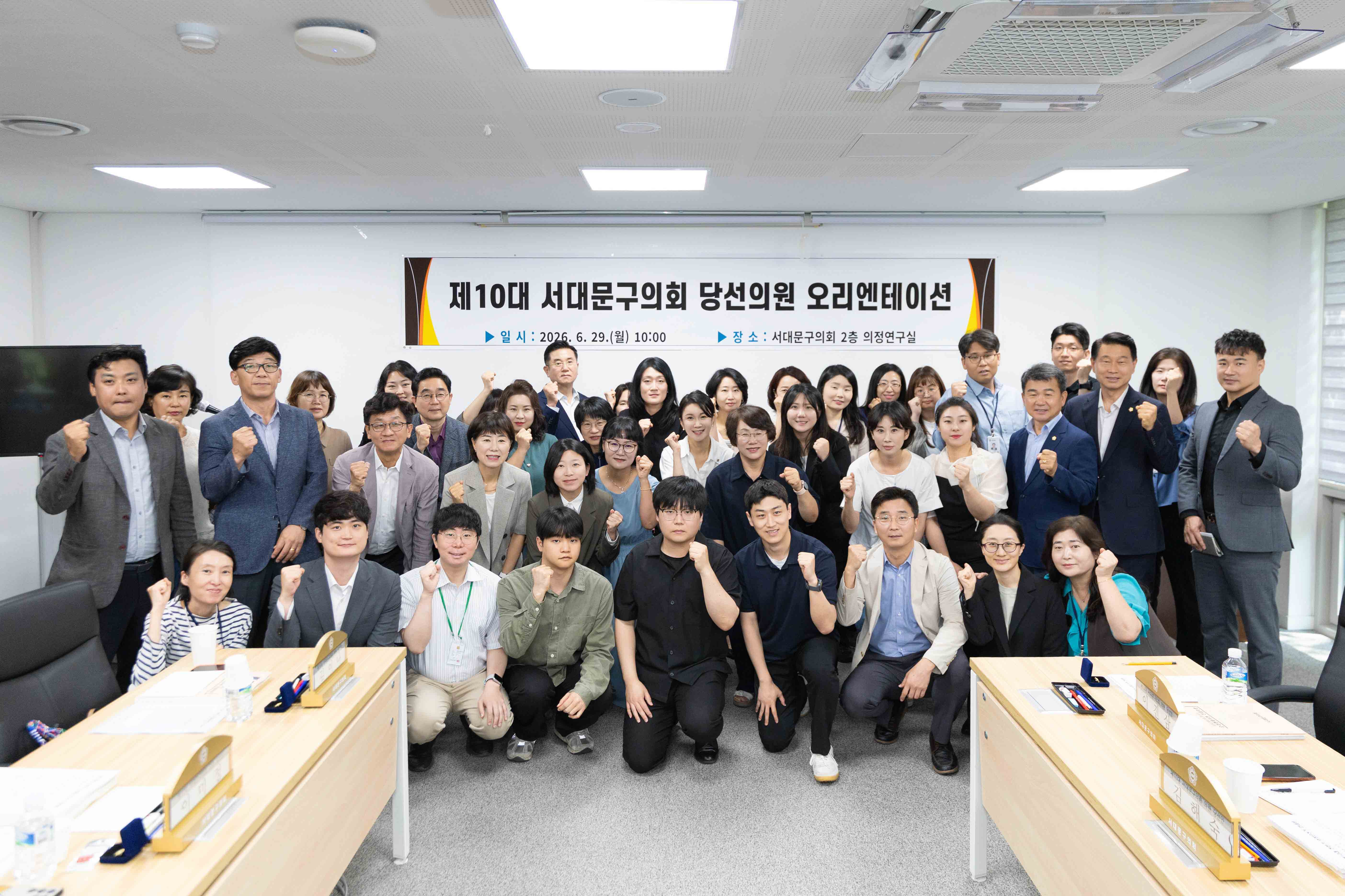 제10대 서대문구의회 당선의원 오리엔테이션 1