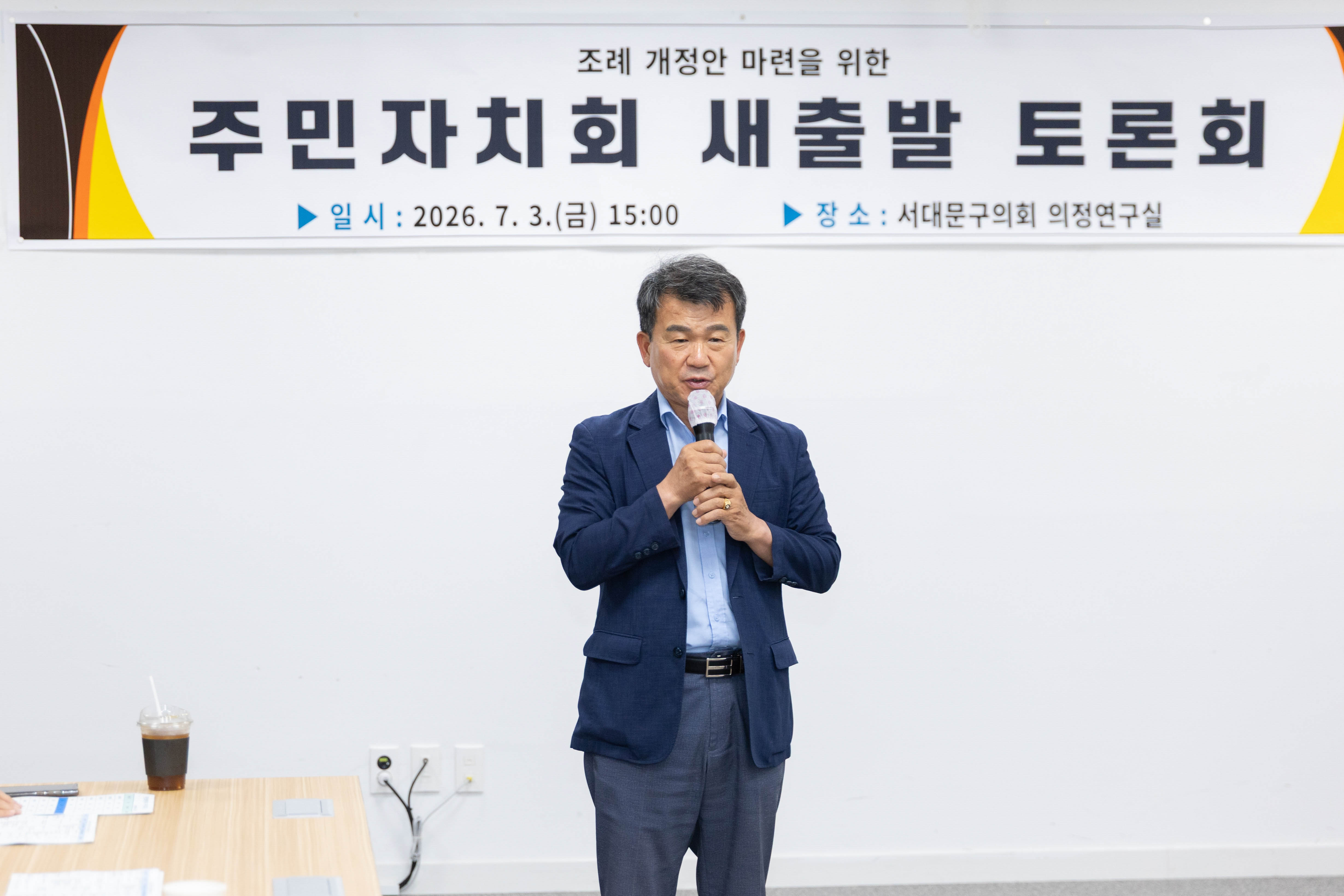 주민자치회 새출발 토론회 4