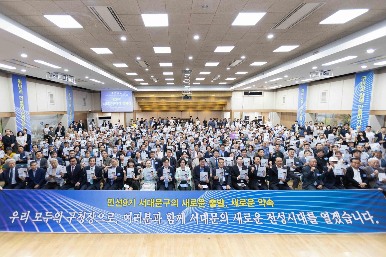 민선9기 서대문구청장 취임식 10