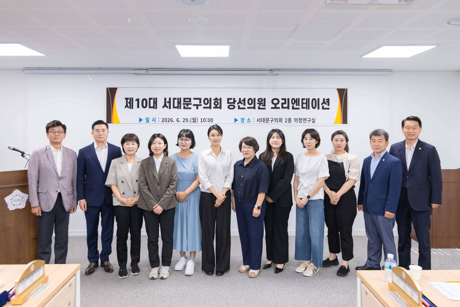 제10대 서대문구의회 당선의원 오리엔테이션 3