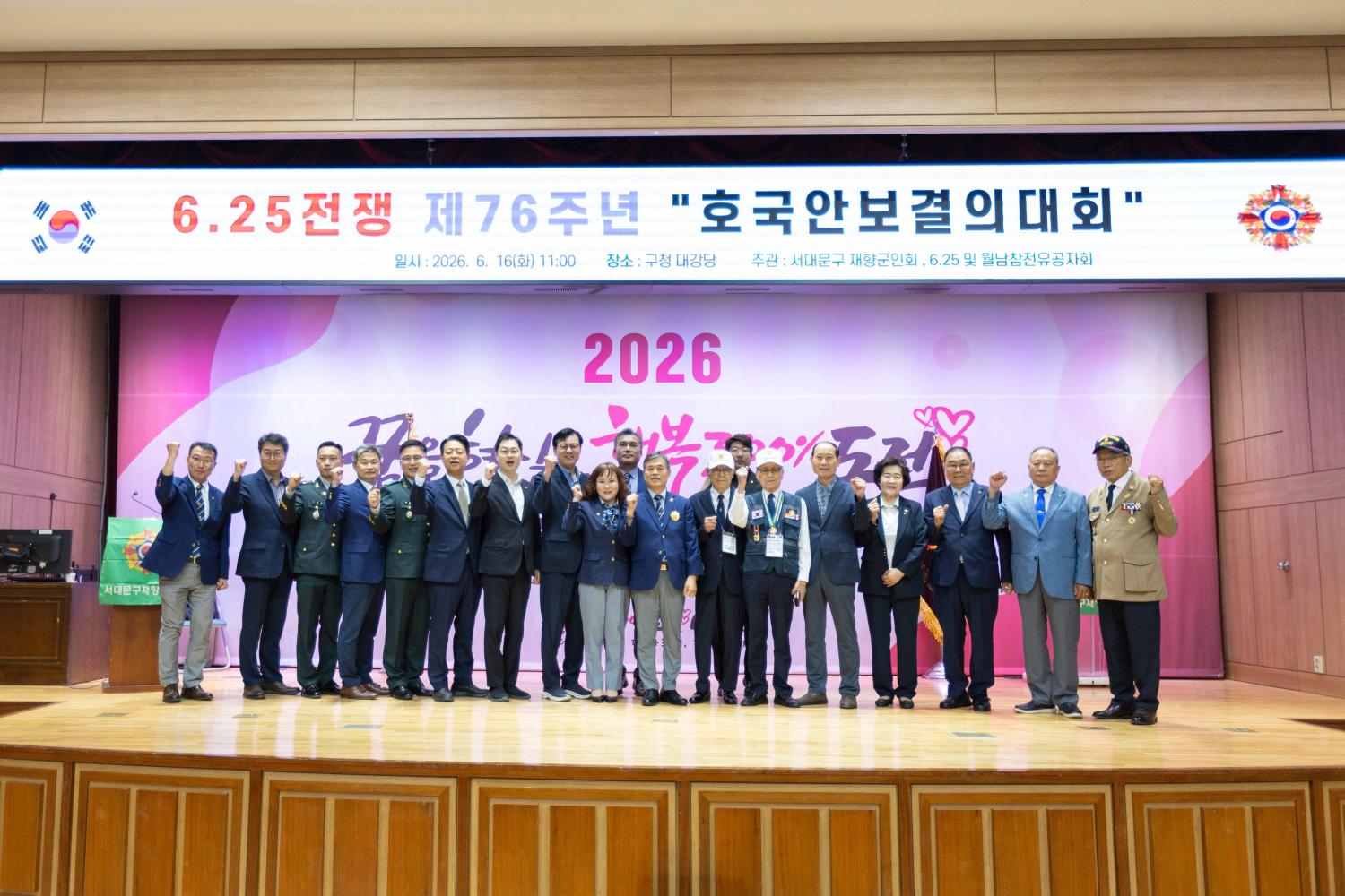 제향군인회 6·25 제76주년 호국안보결의대회
