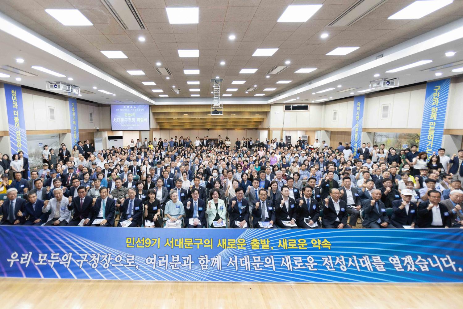 민선9기 서대문구청장 취임식