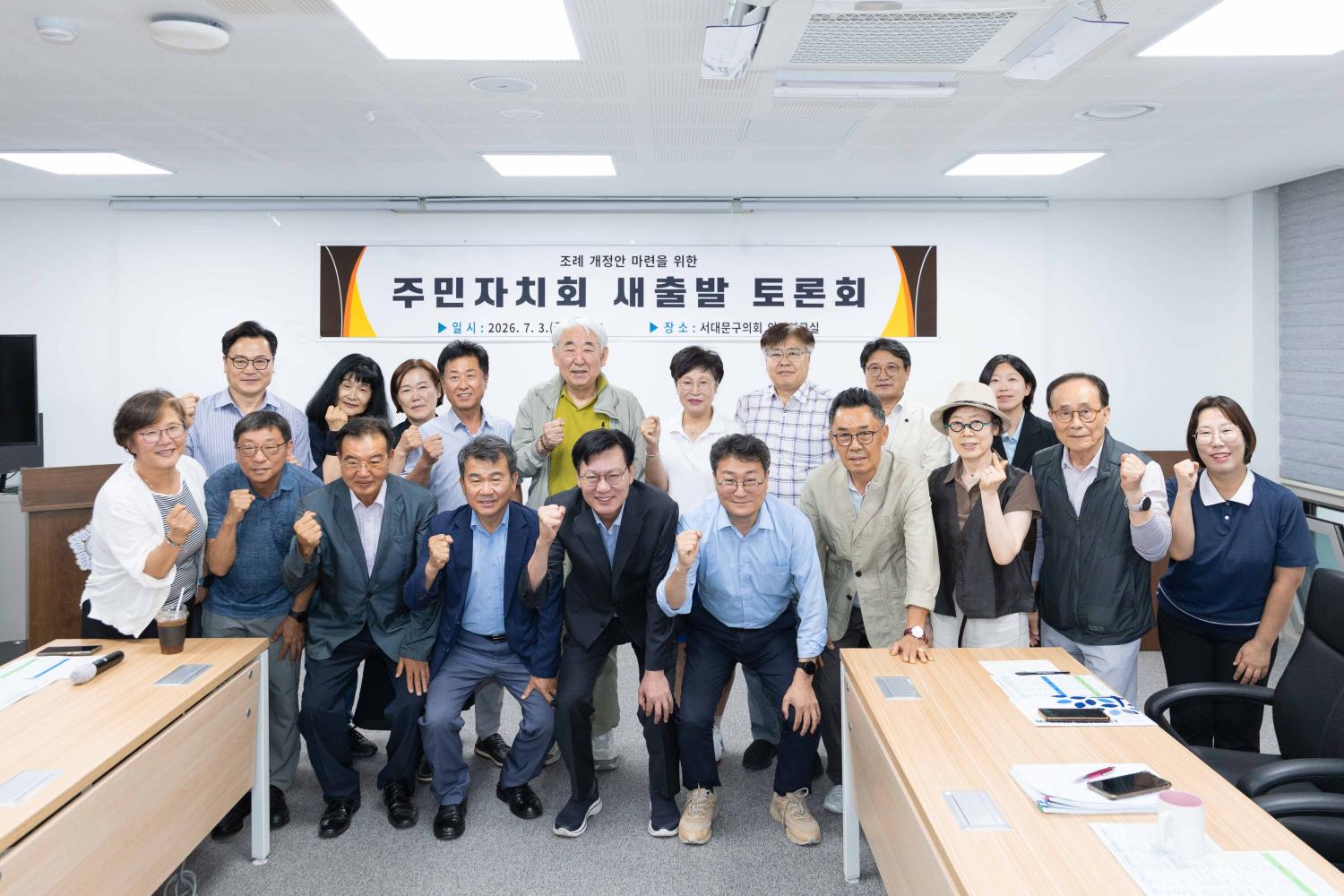 주민자치회 새출발 토론회