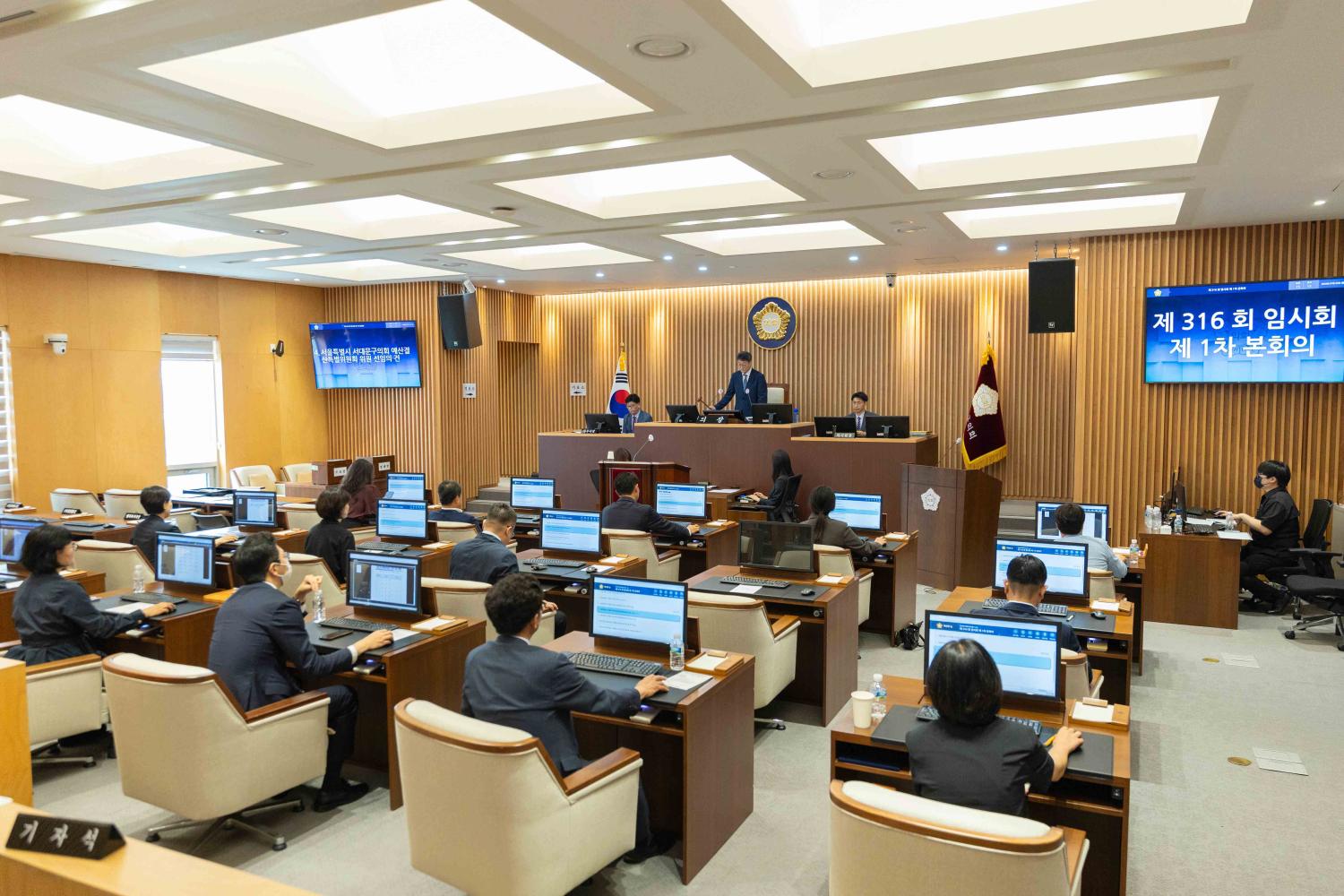 [1차 본회의] 제316회 서대문구의회 임시회 8