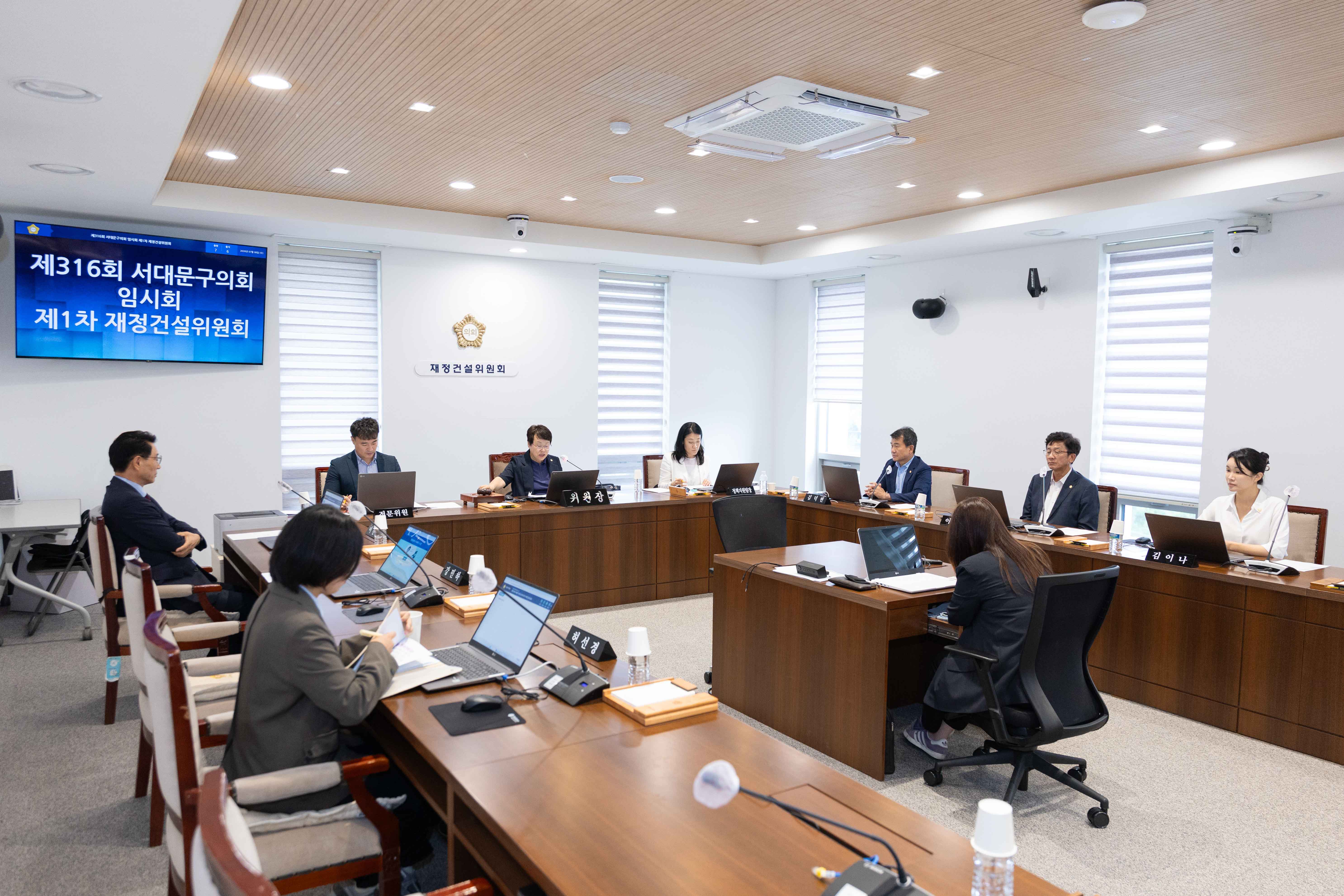 [1차 재정건설위원회] 제316회 서대문구의회 임시회 2