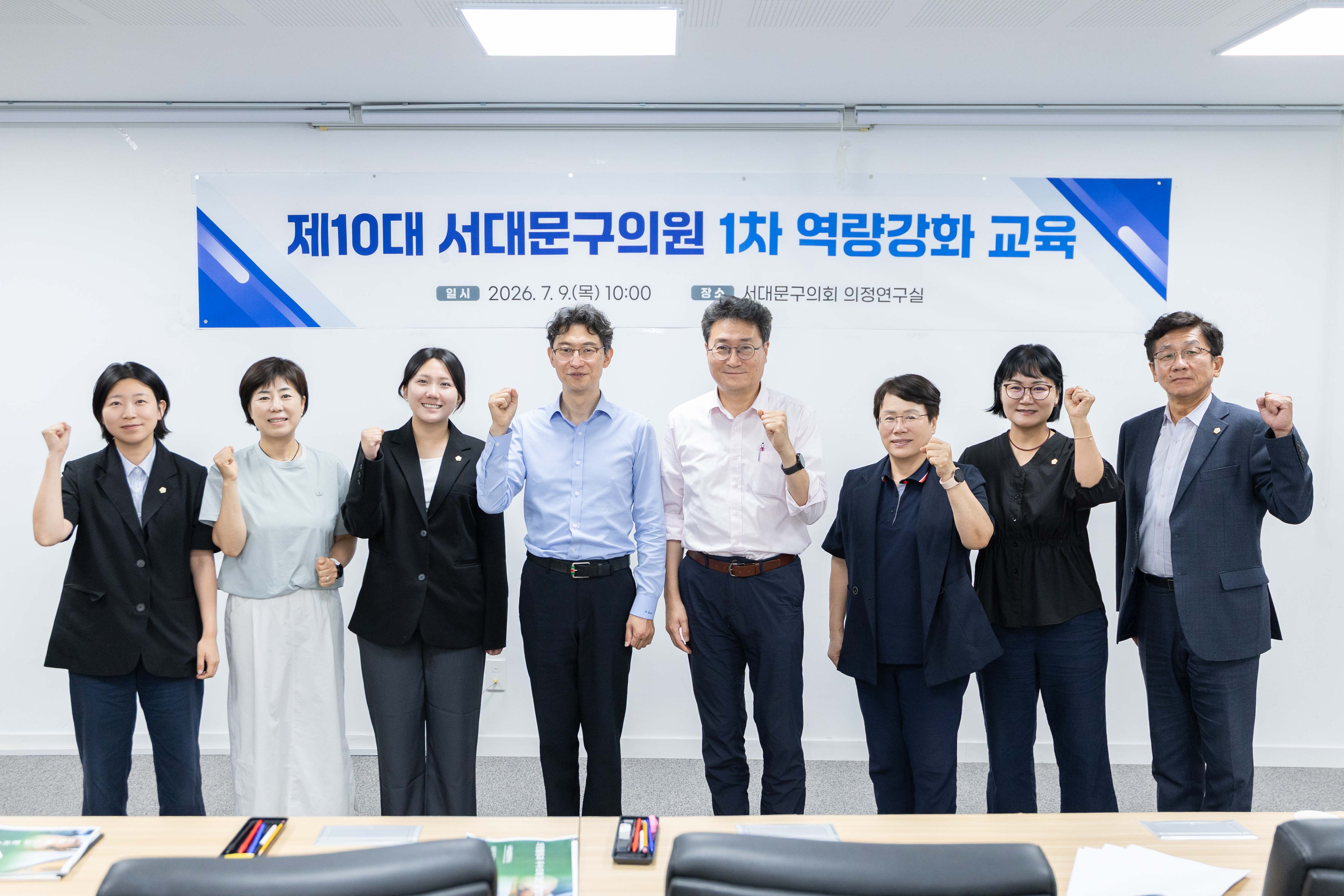 제10대 서대문구의원 1차 역량강화 교육 2