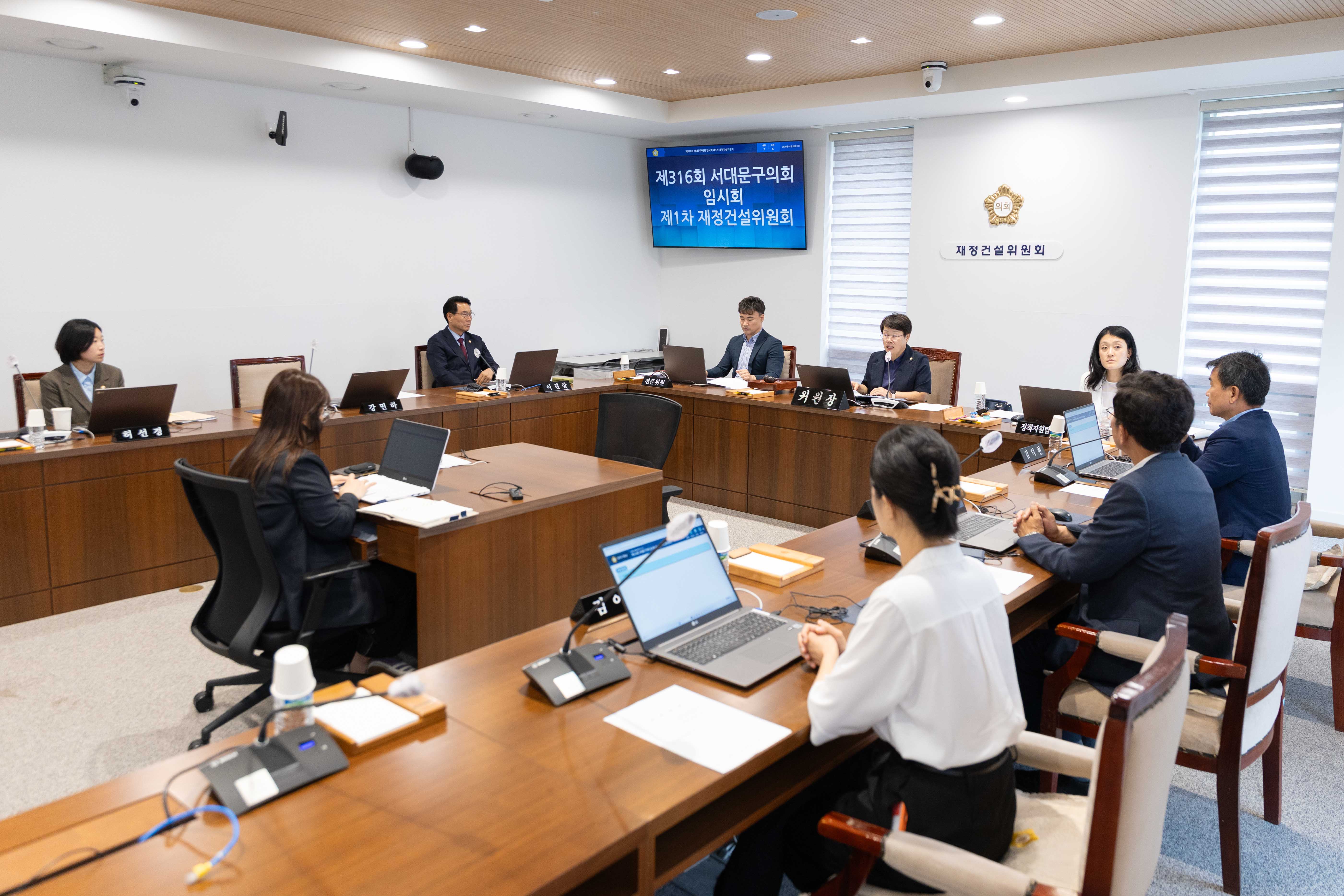 [1차 재정건설위원회] 제316회 서대문구의회 임시회 4