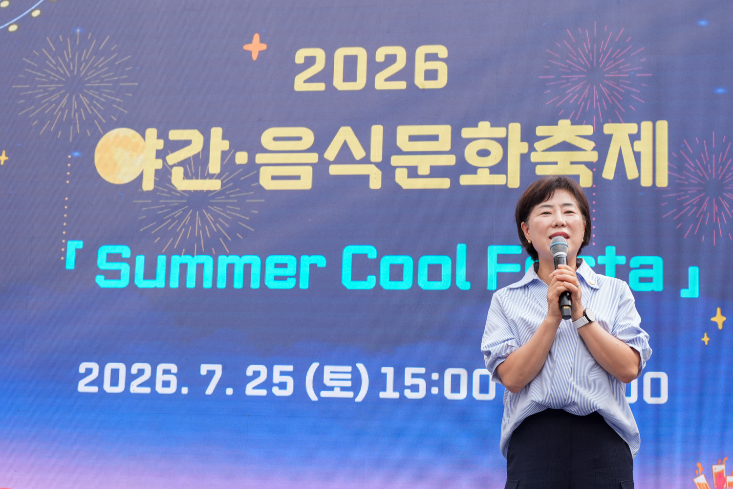 2026 홍제 야간 음식문화축제 썸머 쿨 페스타 7