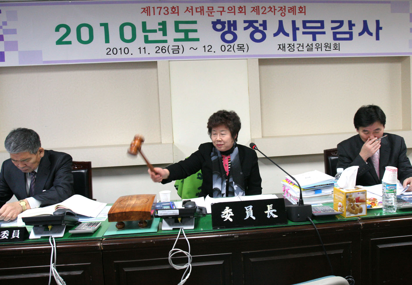 2010년 행정사무감사 1