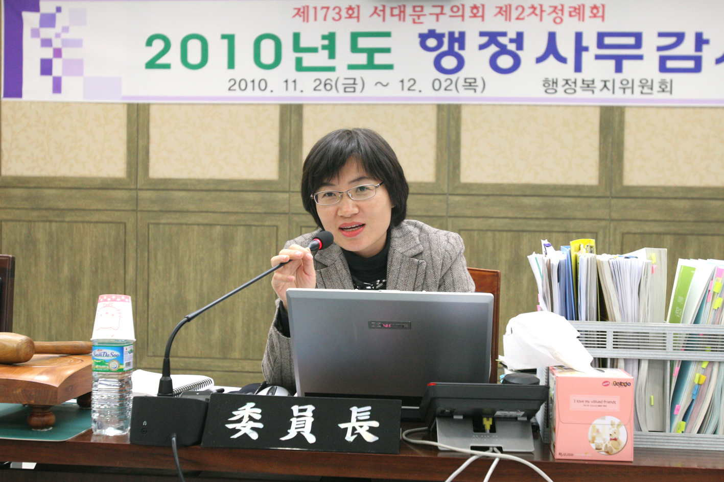 2010년 행정사무감사 강평 1
