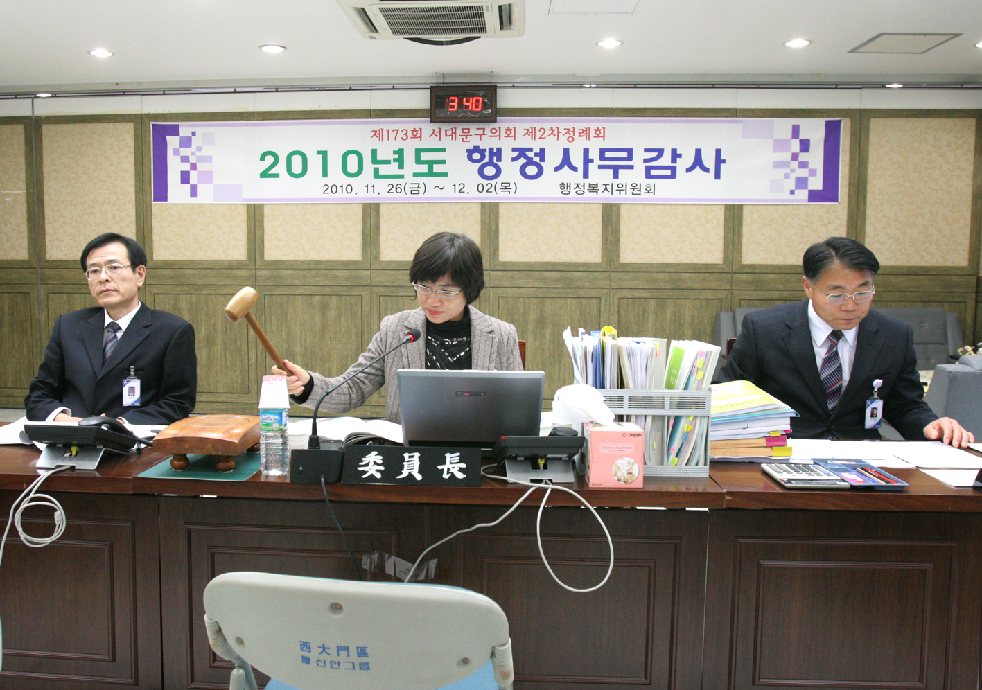 2010년 행정사무감사 1
