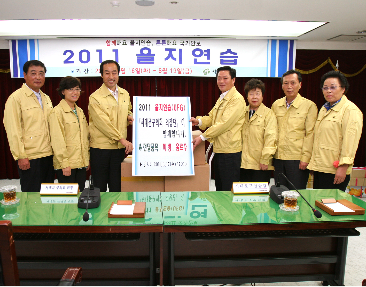 2011년 을지연습 격려품 전달식 1