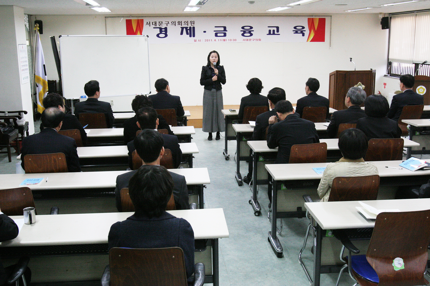경제.금융교육-서대문구의회 소회의실 1