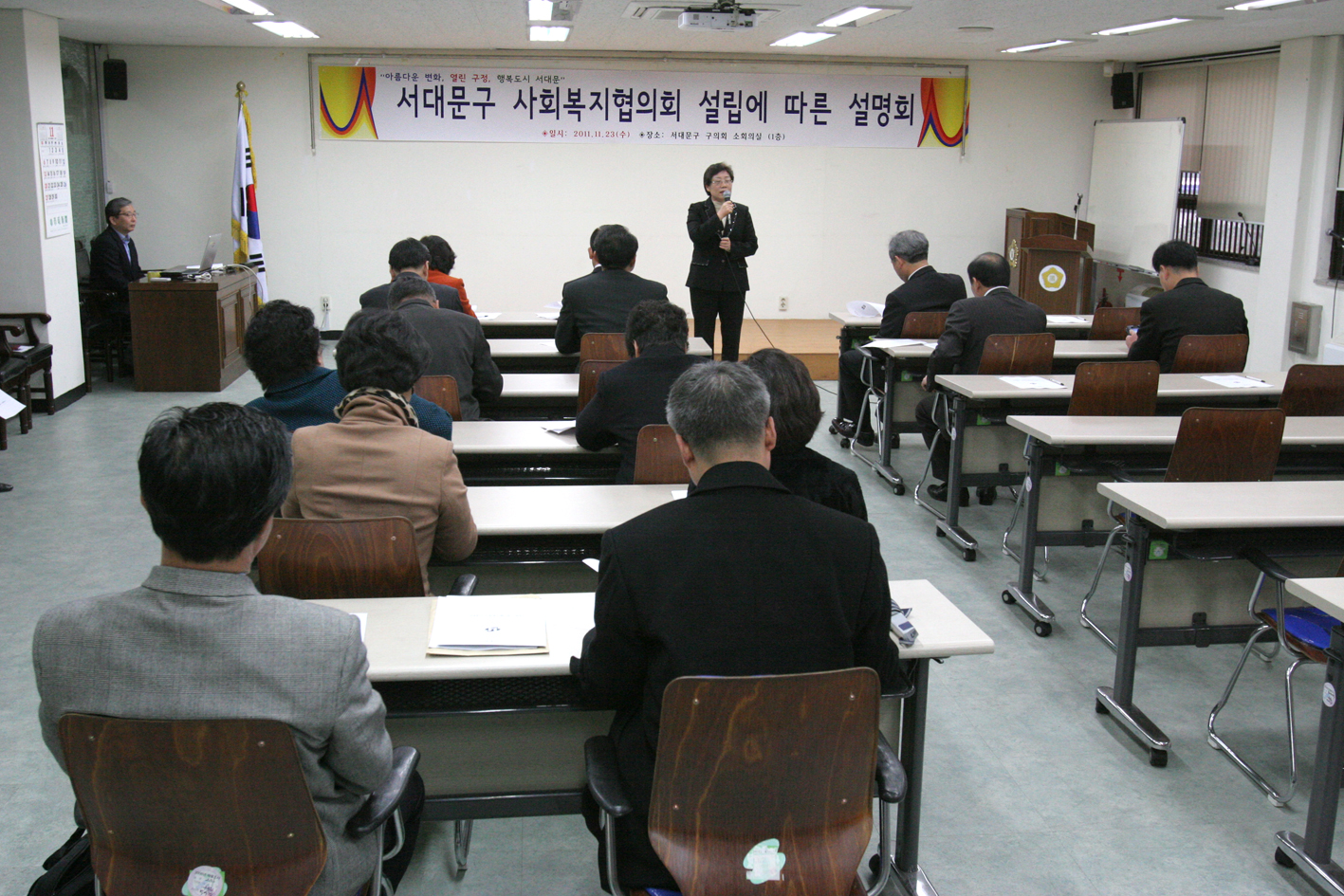 서대문구 사회복지협의회 설립에 따른 설명회 1