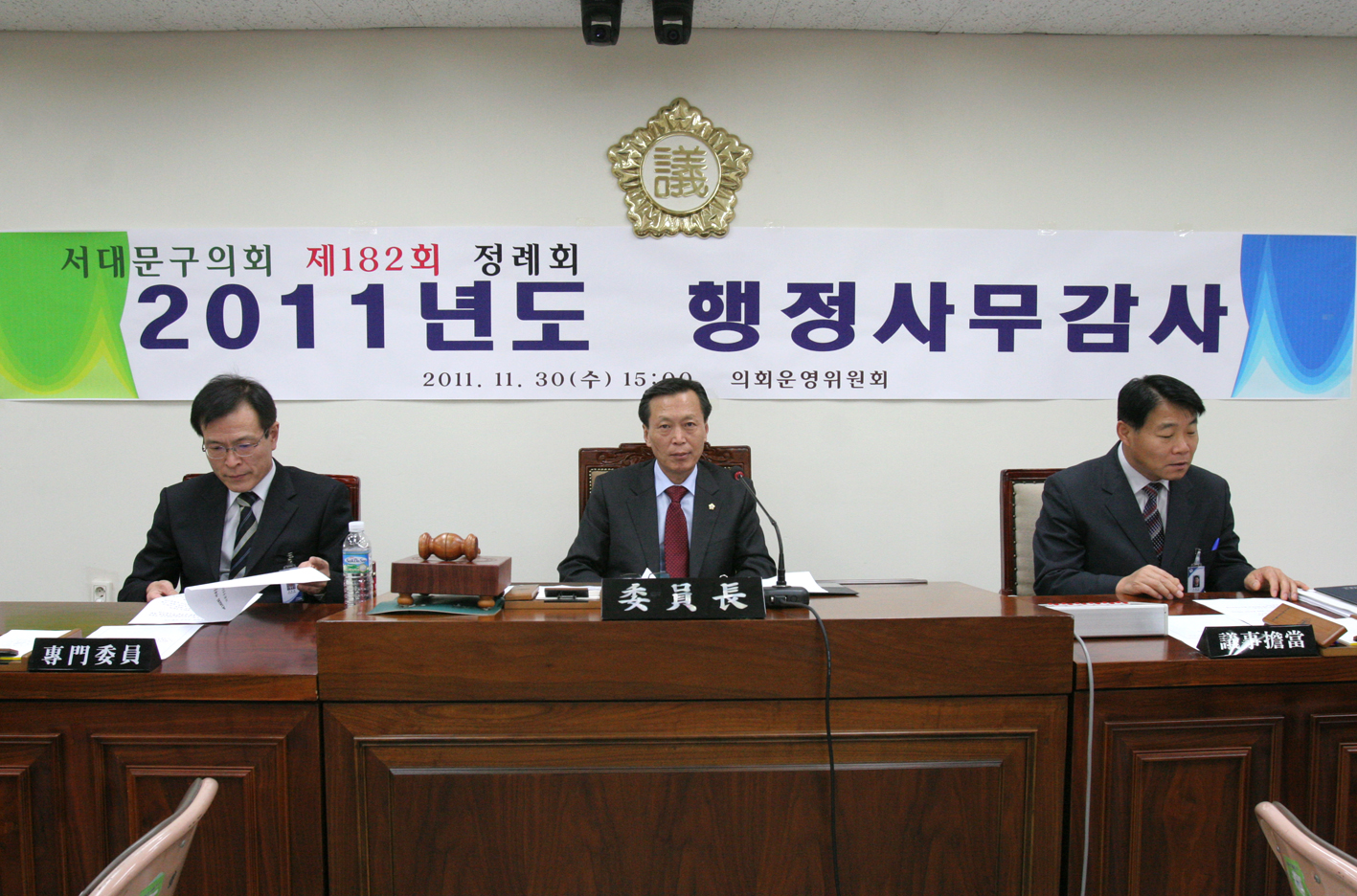 2011년 행정사무감사 의회운영위원회 1