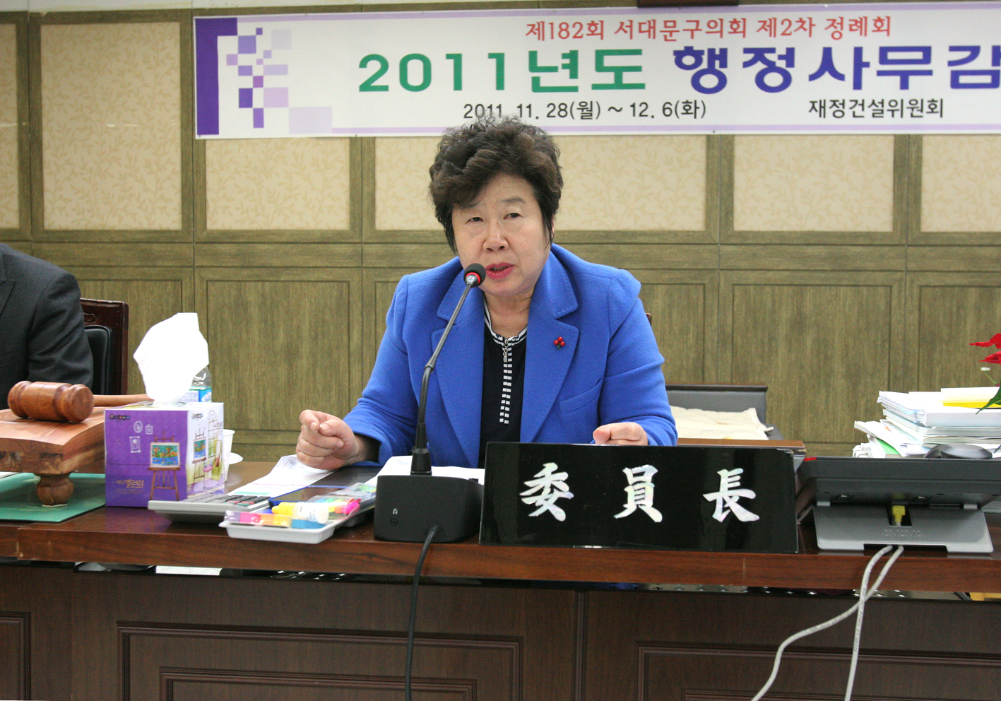 2011년 행정사무감사 - 재겅건설위원회 1